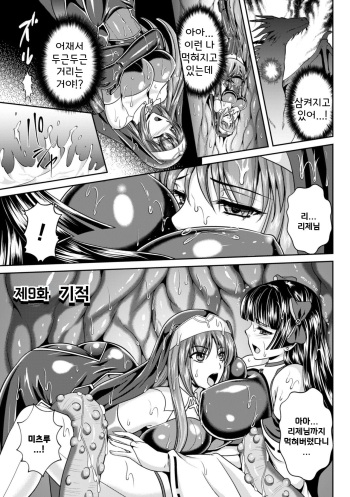 Nengoku no Liese Inzai no Shukumei Ch.9 | 점옥의 리제 음죄의 숙명 제9화 cover