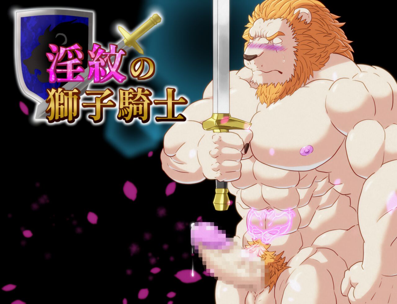 The Lion Knight of the Lewd Crest page 1 full