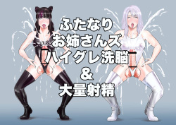 Futanari Oneesan zu highleg sennou & tairyoushasei