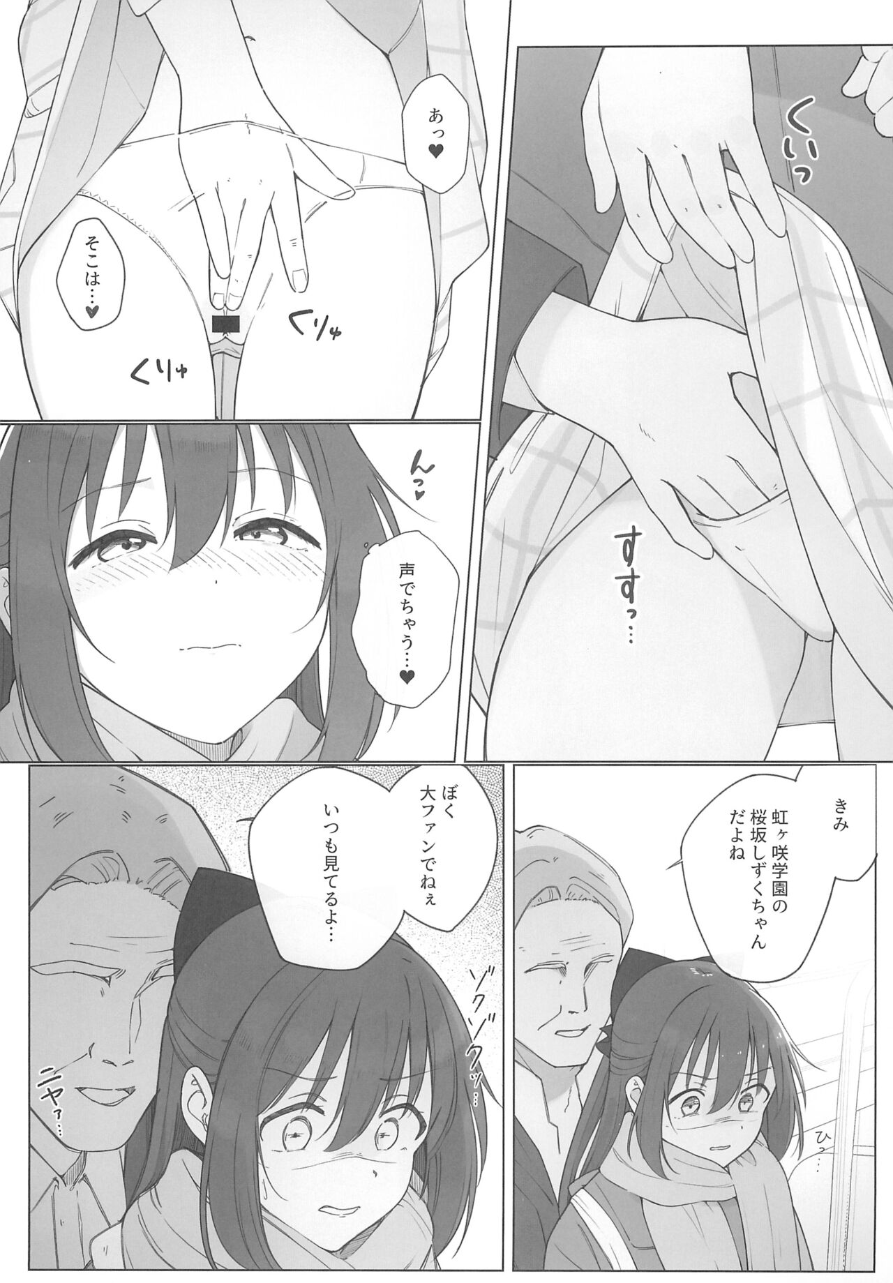 Shizuku-chan Echi Echi Hon Echi Echi Densha Hen page 7 full