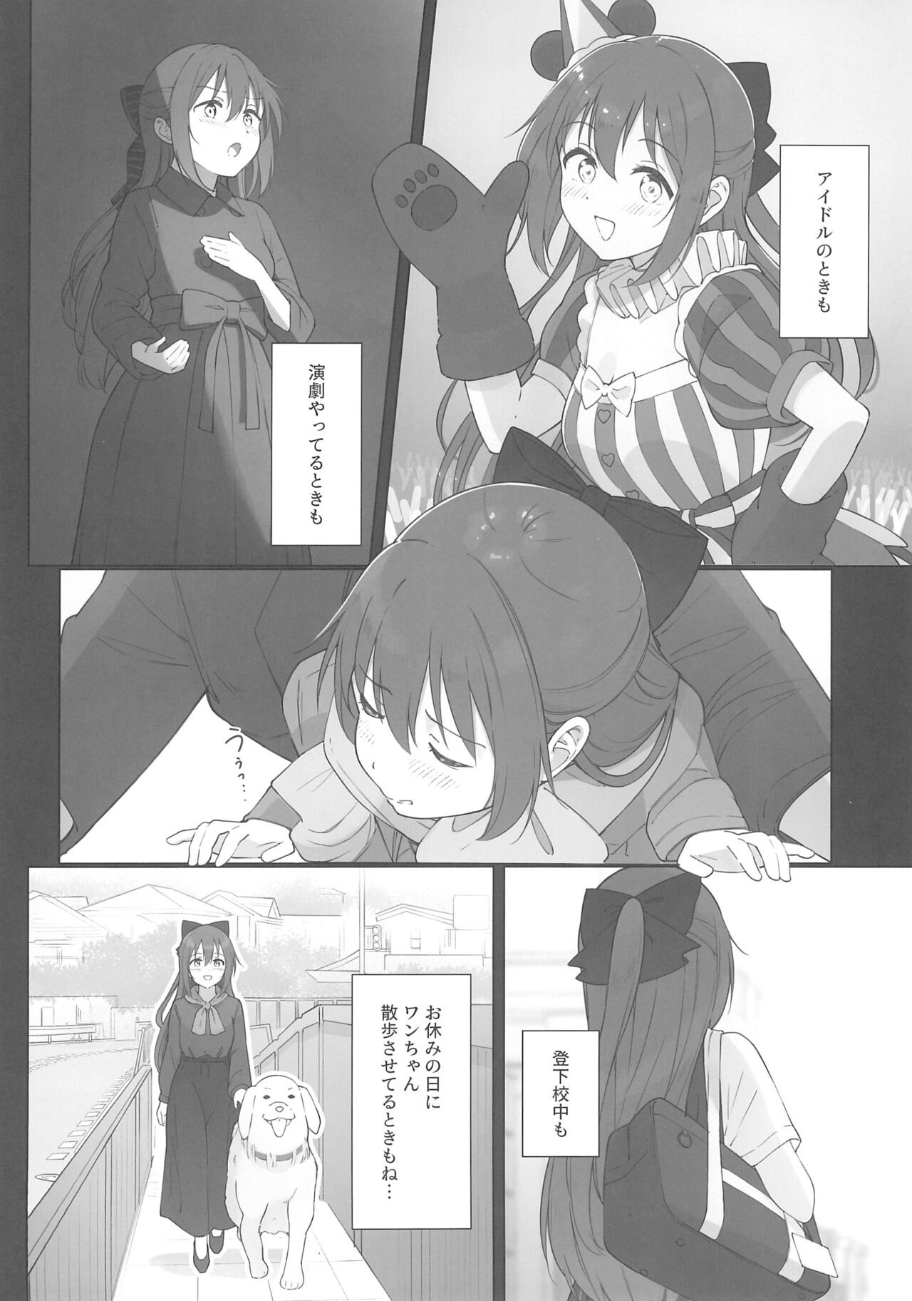Shizuku-chan Echi Echi Hon Echi Echi Densha Hen page 8 full
