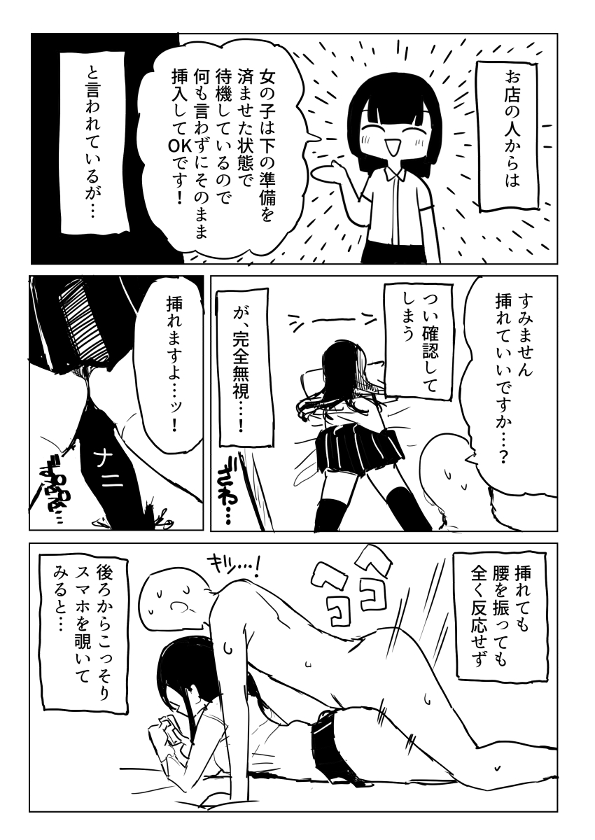 Kakuu Fuzoku Taiken Repo-fuu Manga page 4 full