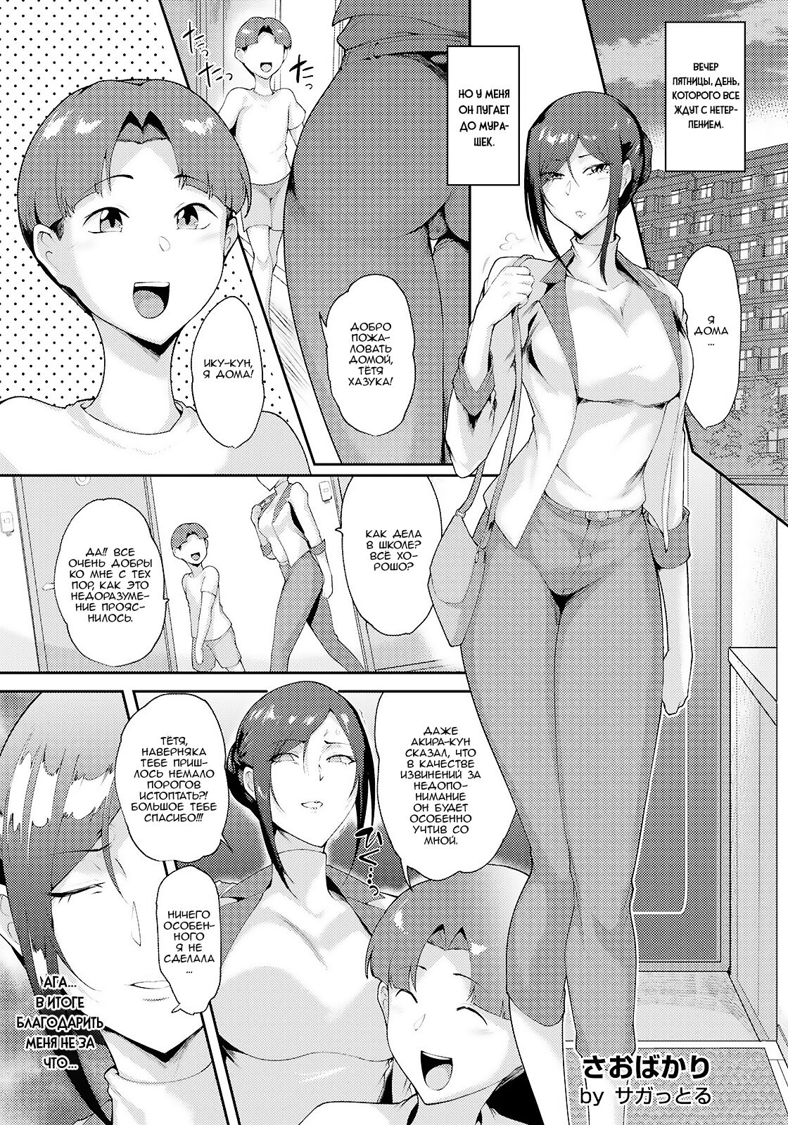 Saobakari | Чудовищные отец и сын заставили починиться шантажом page 5 full