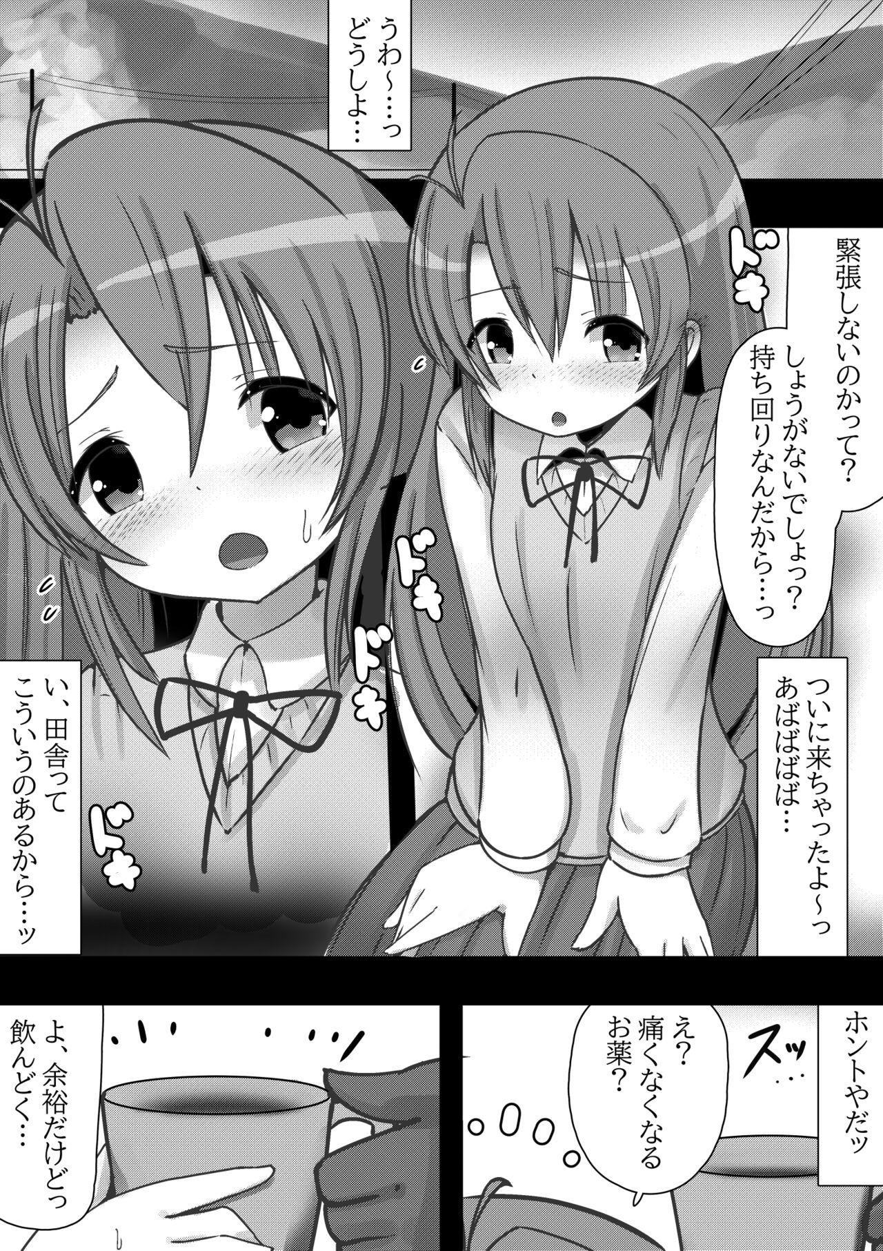 Non Non Bitch ~Petto Biyori na Ko○-chan~ page 2 full