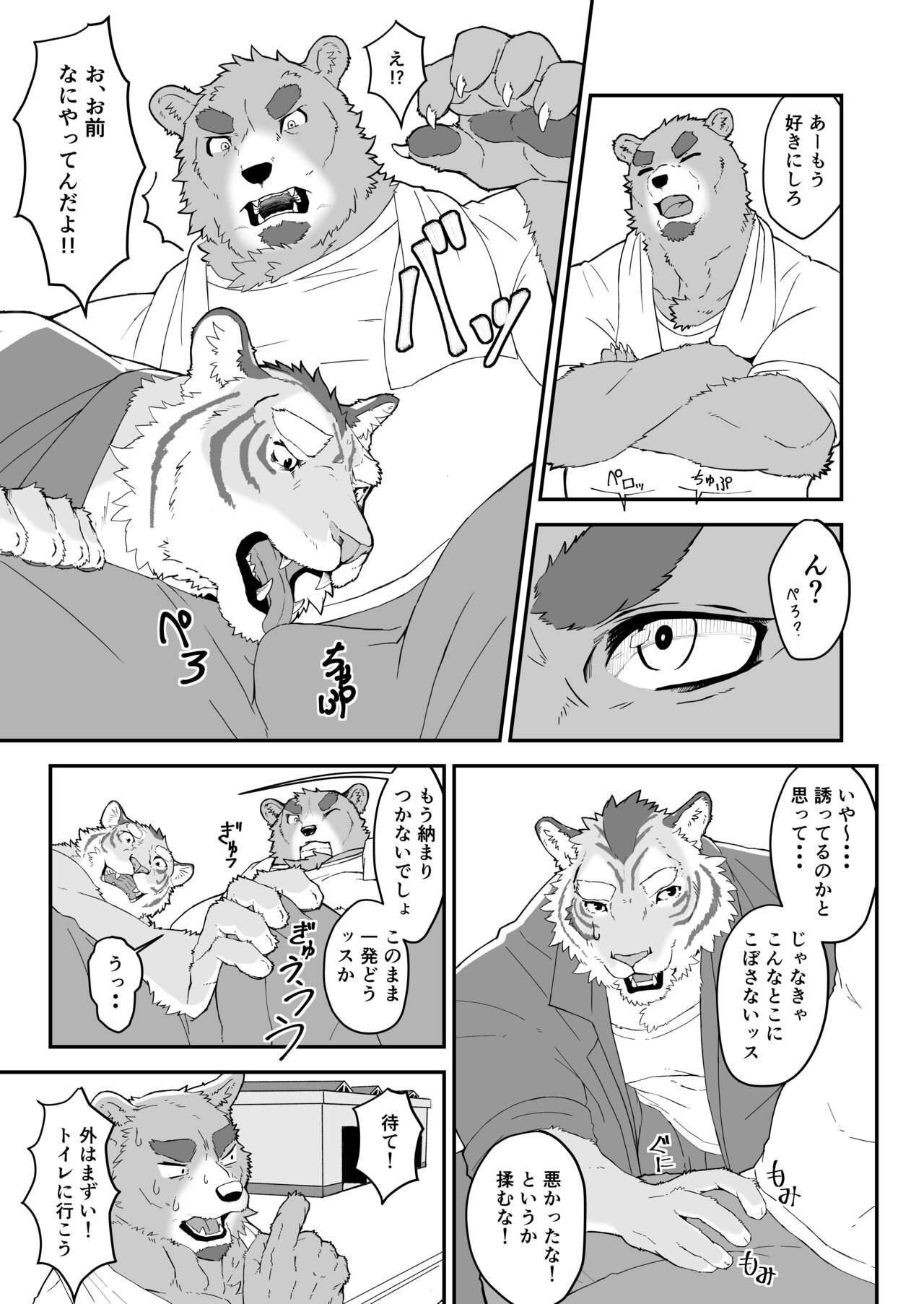 Shiranuri shokunin page 5 full