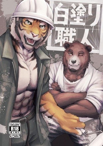 Shiranuri shokunin cover