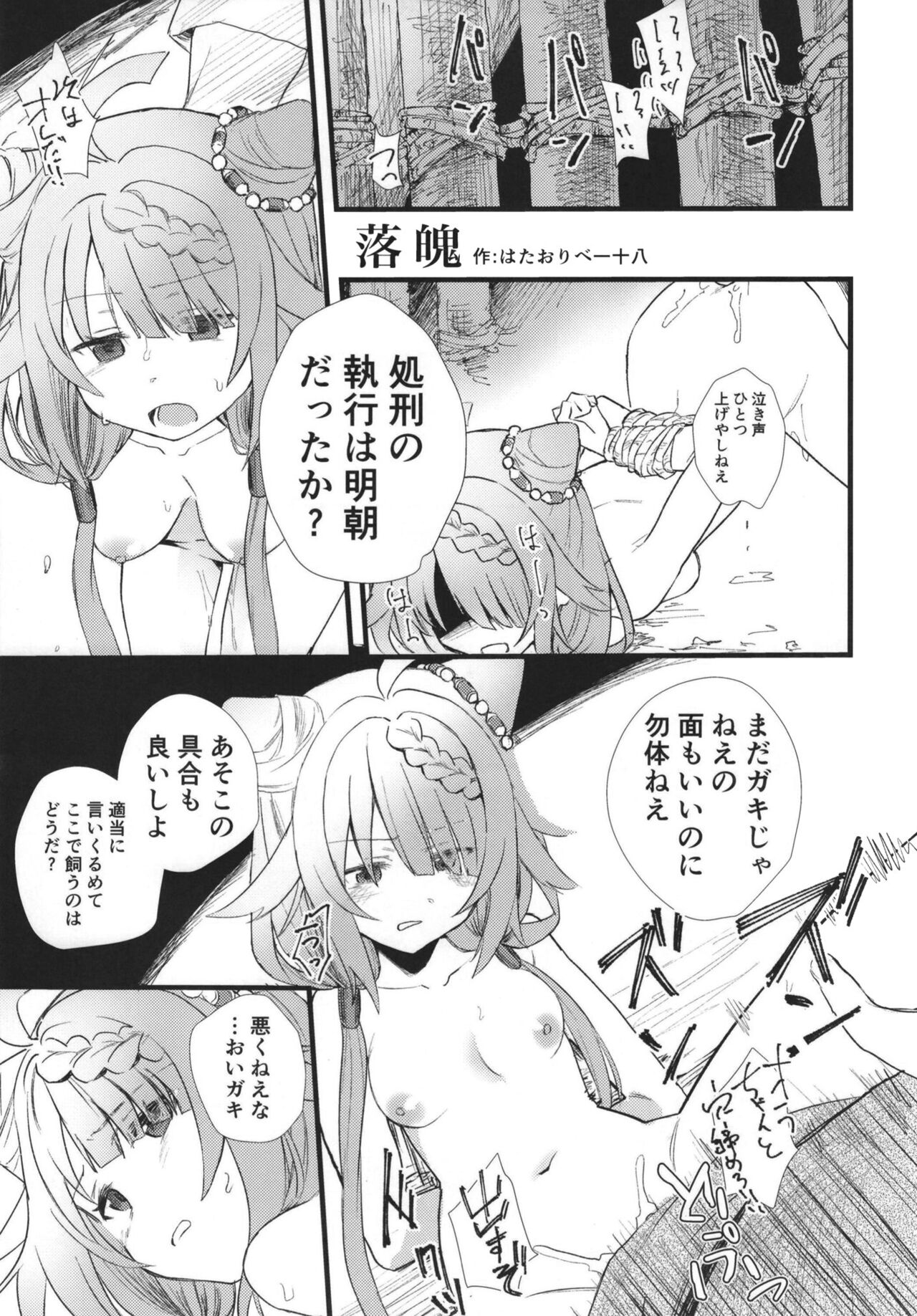 Rakuhaku page 1 full