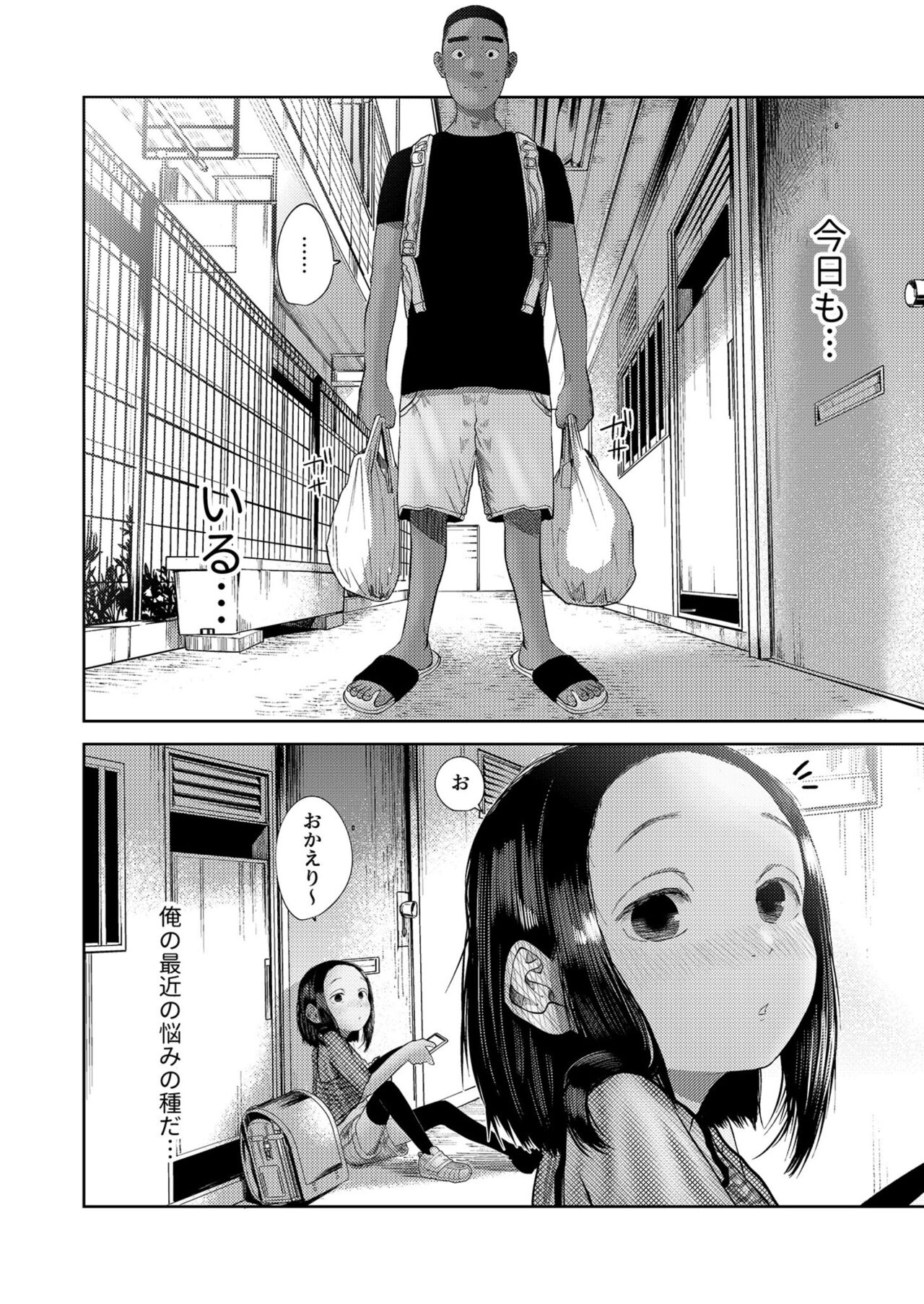 Itadakimasu! page 3 full