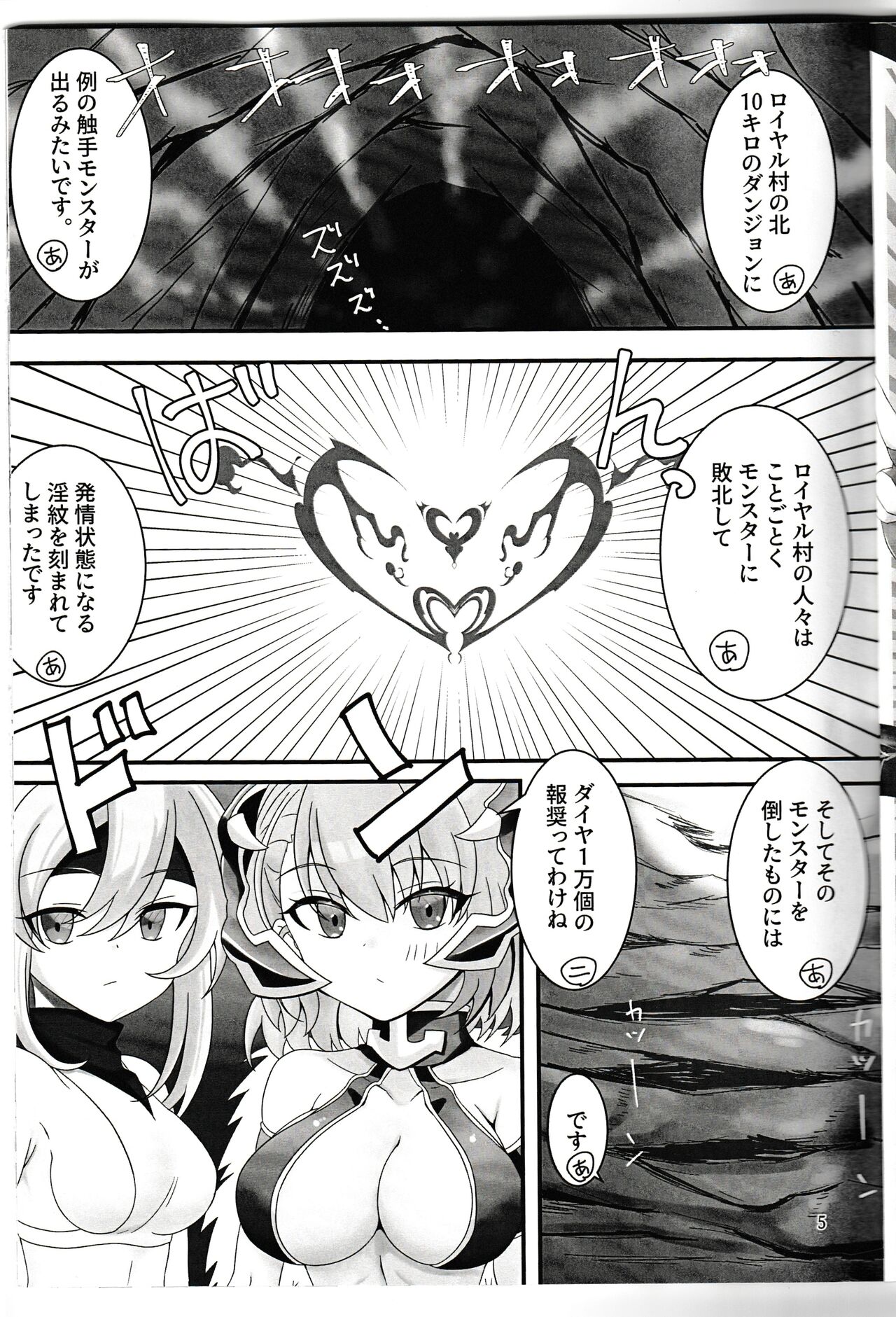 nīmi chan VS shokushu monsutā haiboku page 4 full