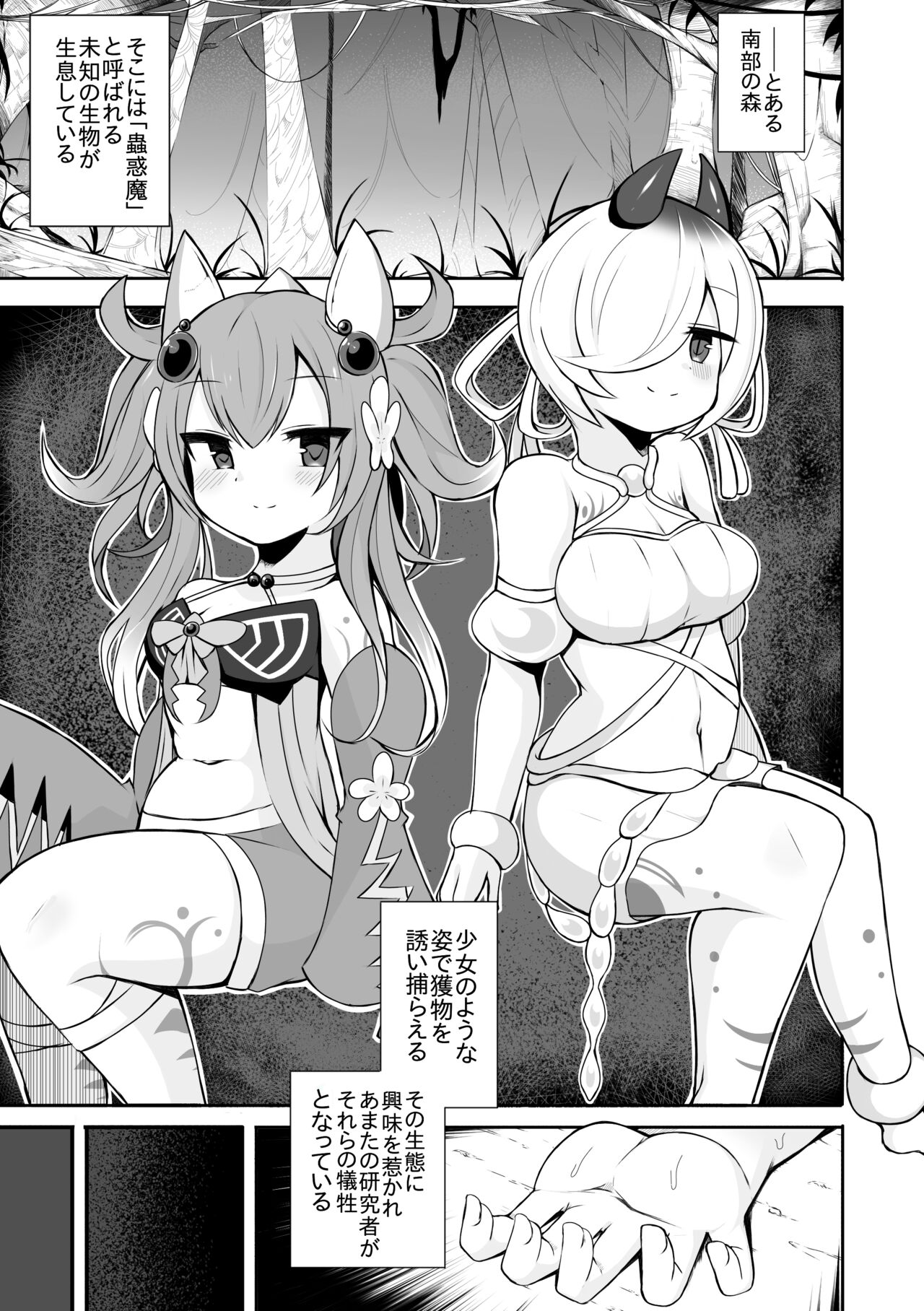 Shitorisu no Kowakuma no Manga Futatsume page 1 full