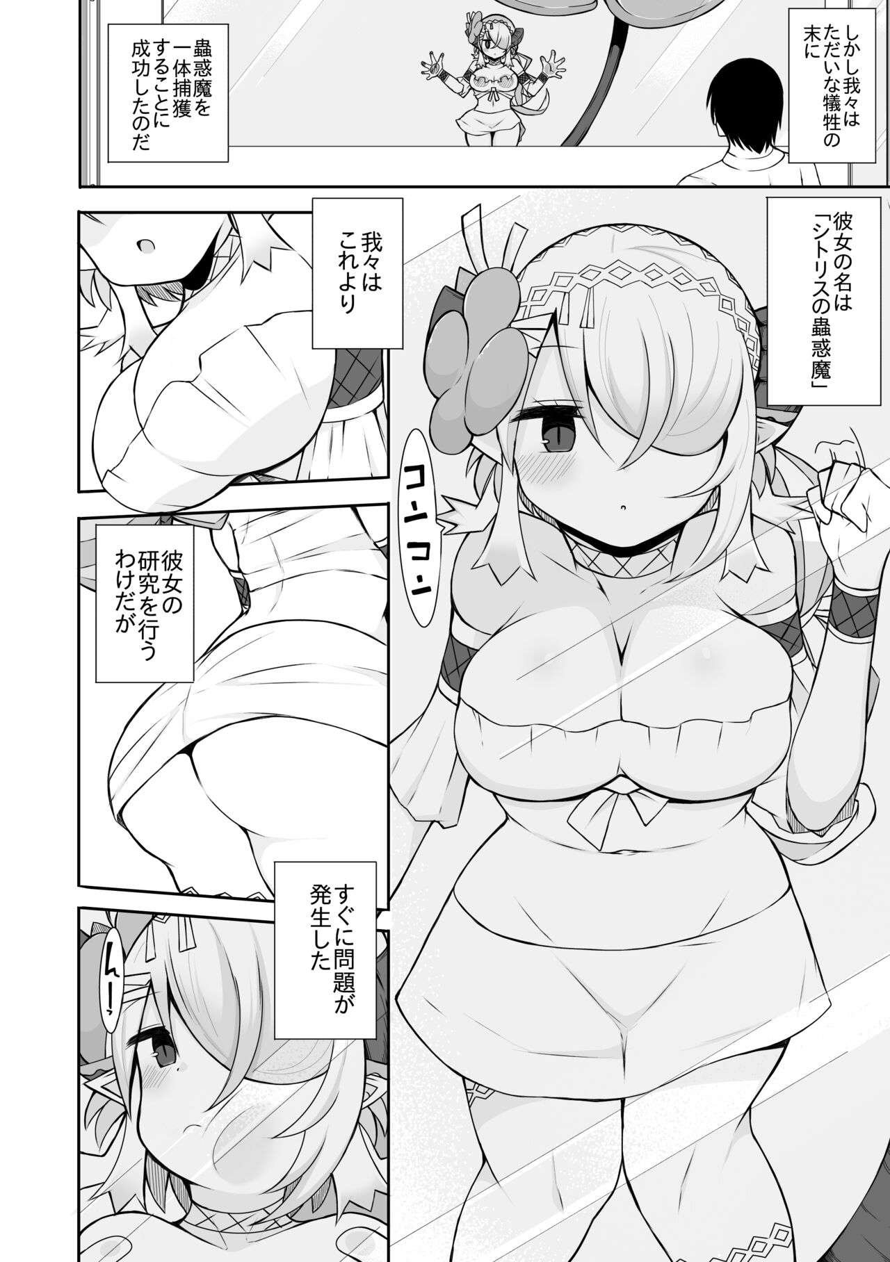 Shitorisu no Kowakuma no Manga Futatsume page 2 full
