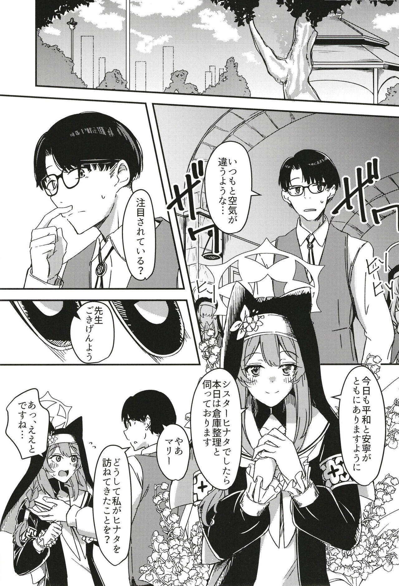 Kage ni nari Hinata ni nari no Chikarazoe page 3 full