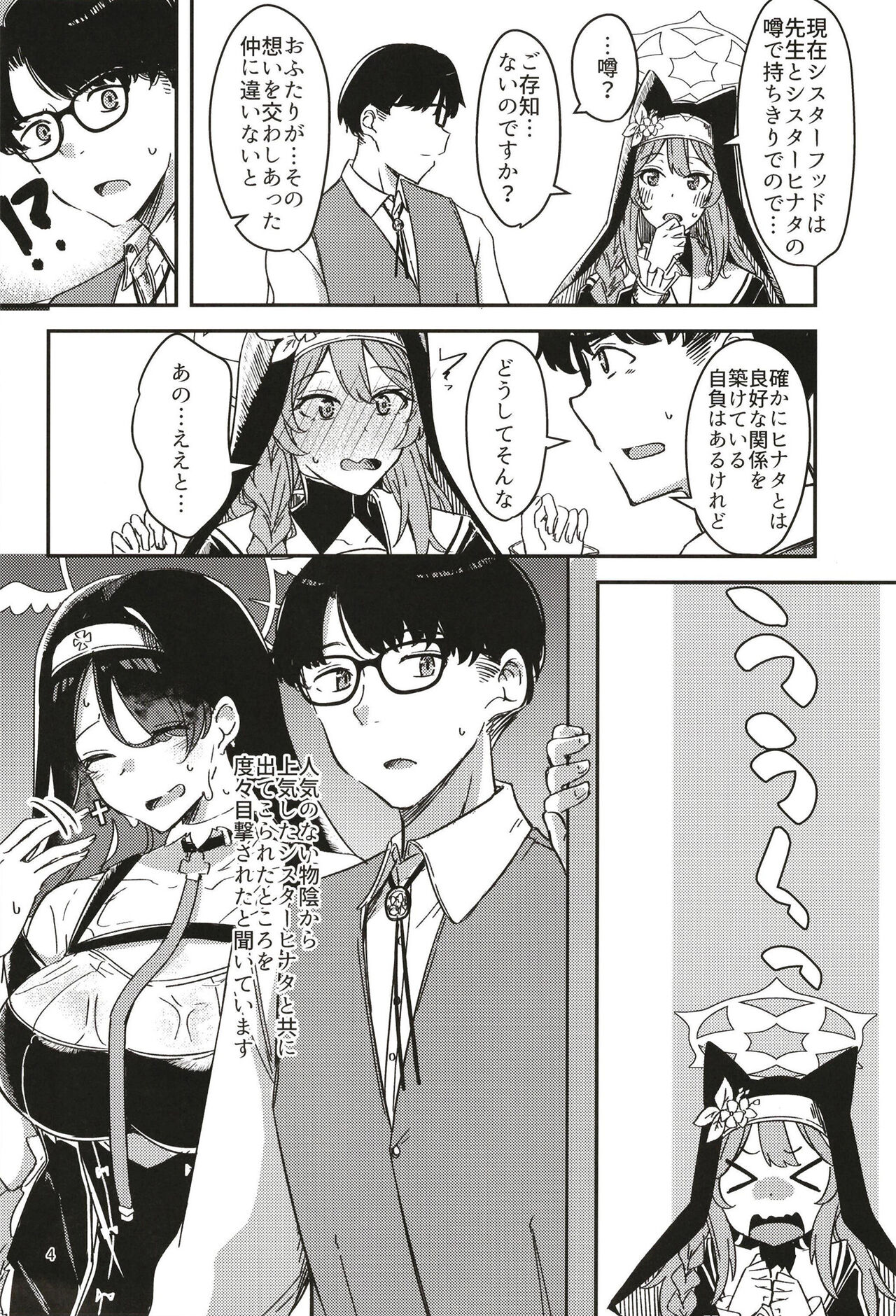 Kage ni nari Hinata ni nari no Chikarazoe page 4 full