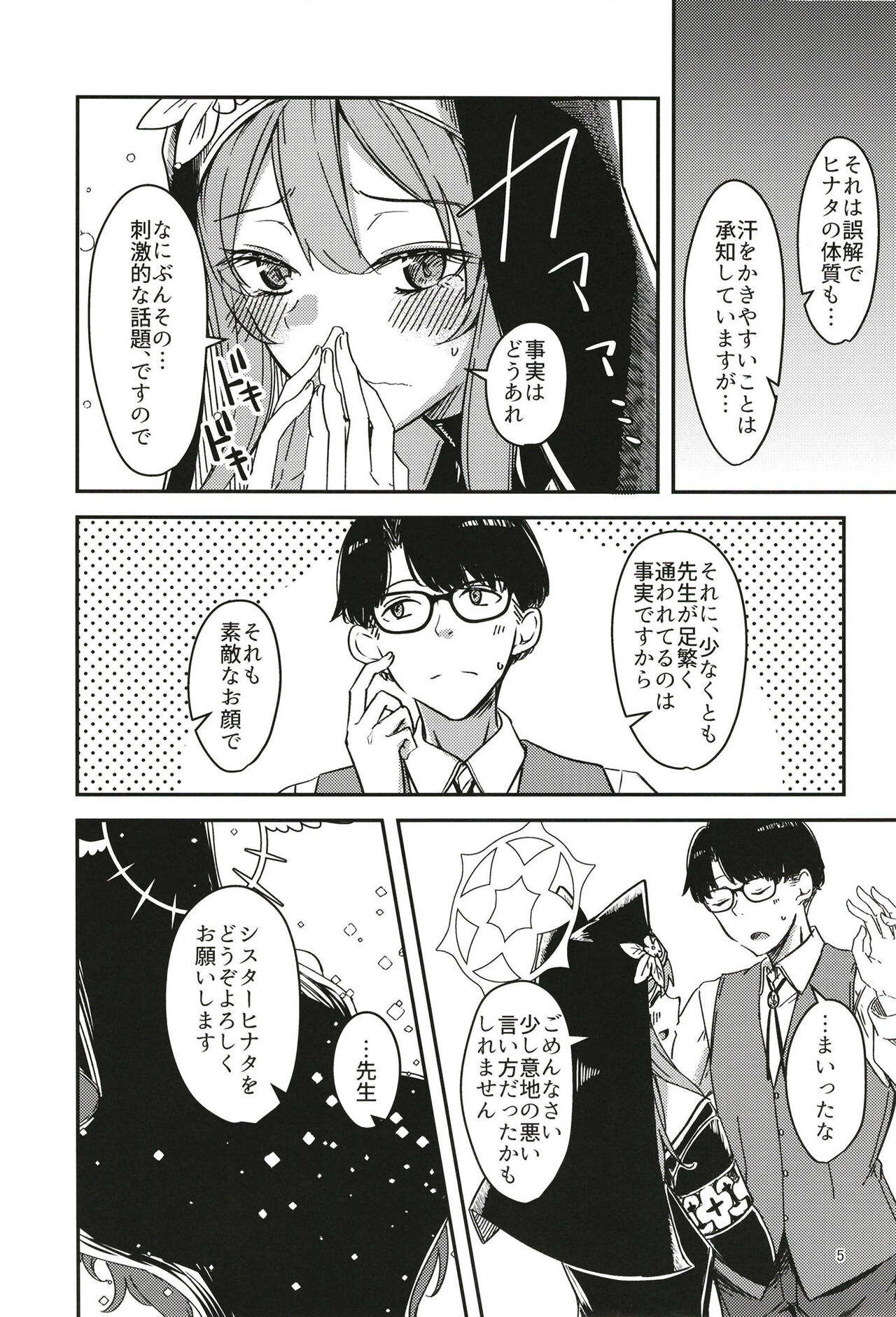 Kage ni nari Hinata ni nari no Chikarazoe page 5 full