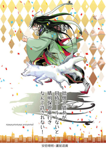 Sesou to Kitsuneme ga Douji Gourushinai to Seimei Houkanko Iki Nante Yurusarenai! cover