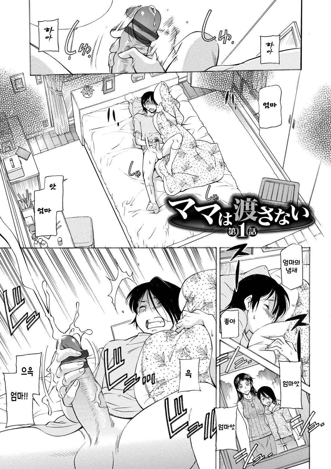 Mama wa Boku no Mono | 엄마는 내 거야 page 3 full