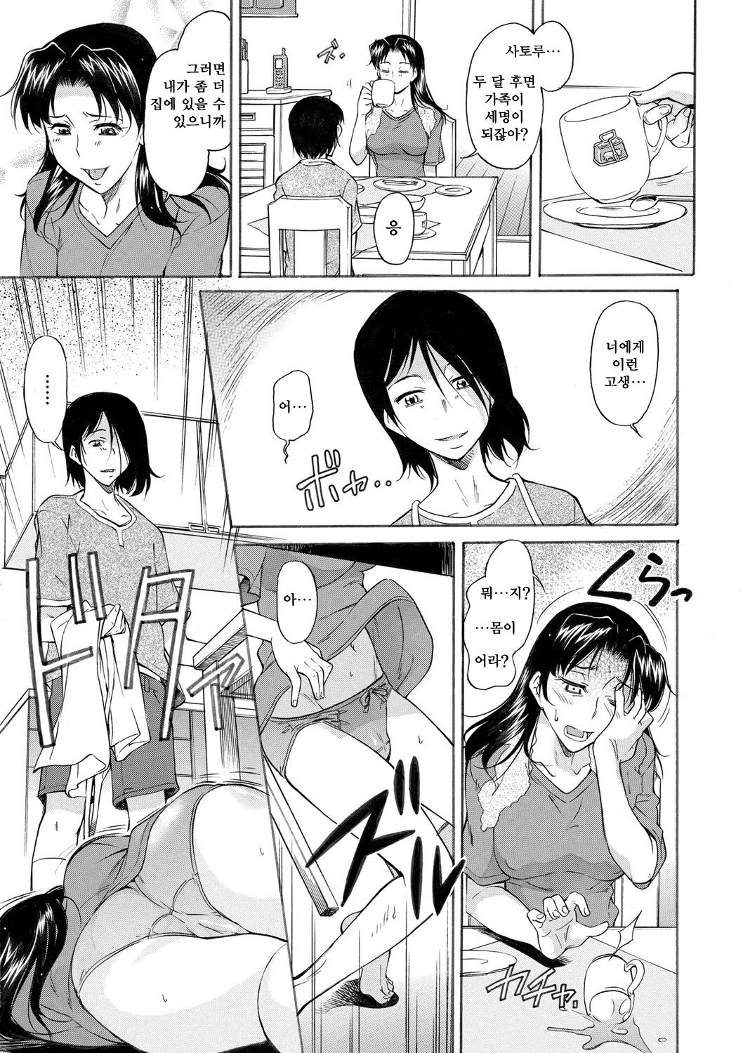 Mama wa Boku no Mono | 엄마는 내 거야 page 7 full