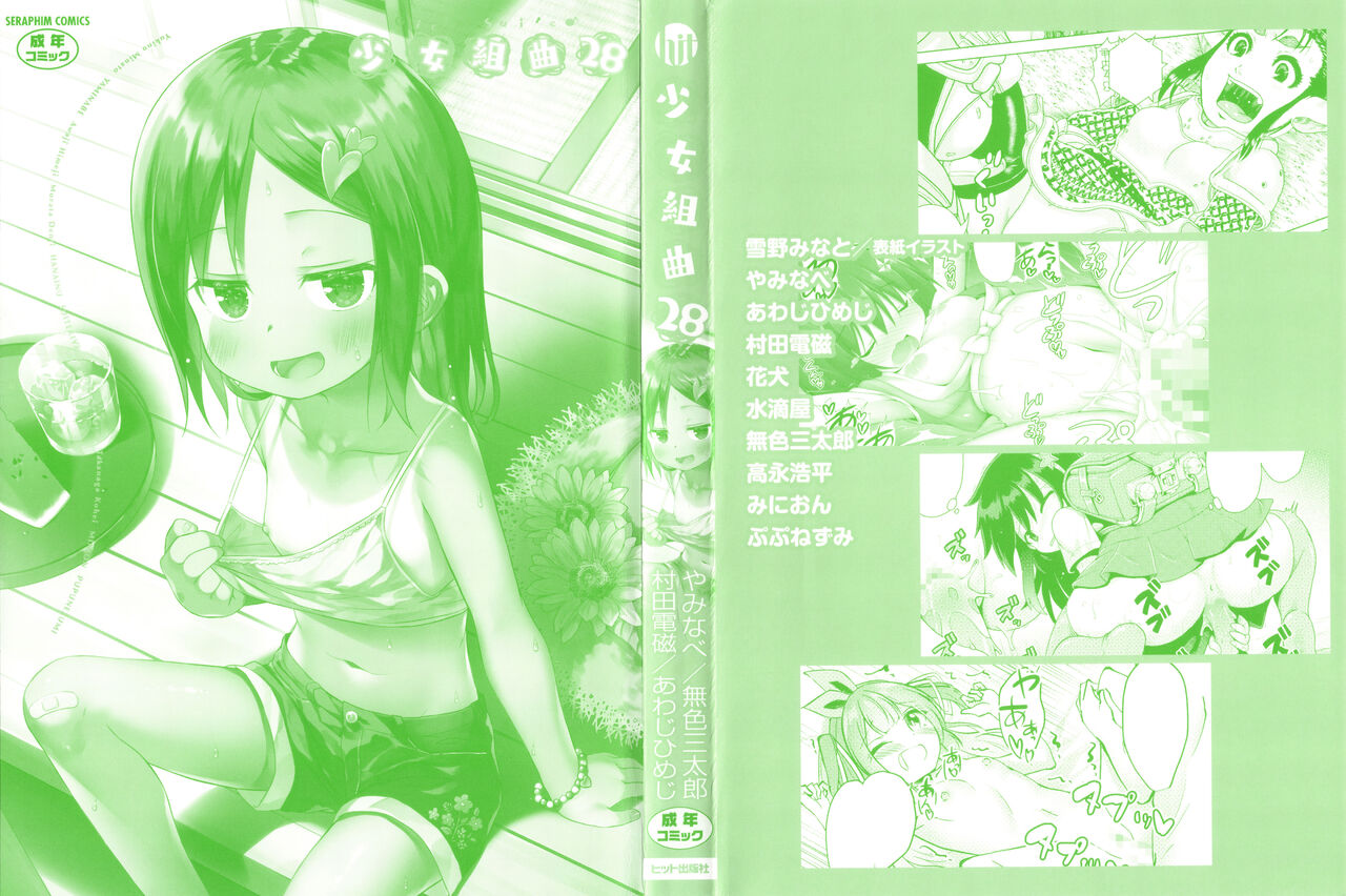 Shoujo Kumikyoku 28 page 3 full