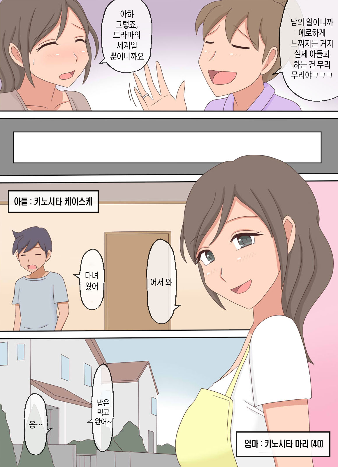 【Juku Echi 11】 Oyako Echi no Douga o Miteitara Musuko to Shitaku Natta Hanashi | 부모자식이 섹스하는 영상을 보다가 아들과 하고 싶어진 이야기 page 3 full