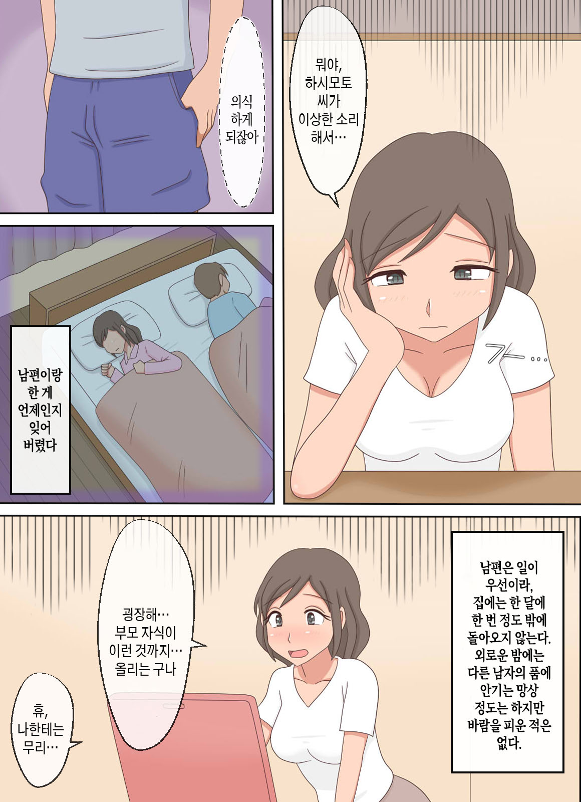 【Juku Echi 11】 Oyako Echi no Douga o Miteitara Musuko to Shitaku Natta Hanashi | 부모자식이 섹스하는 영상을 보다가 아들과 하고 싶어진 이야기 page 4 full