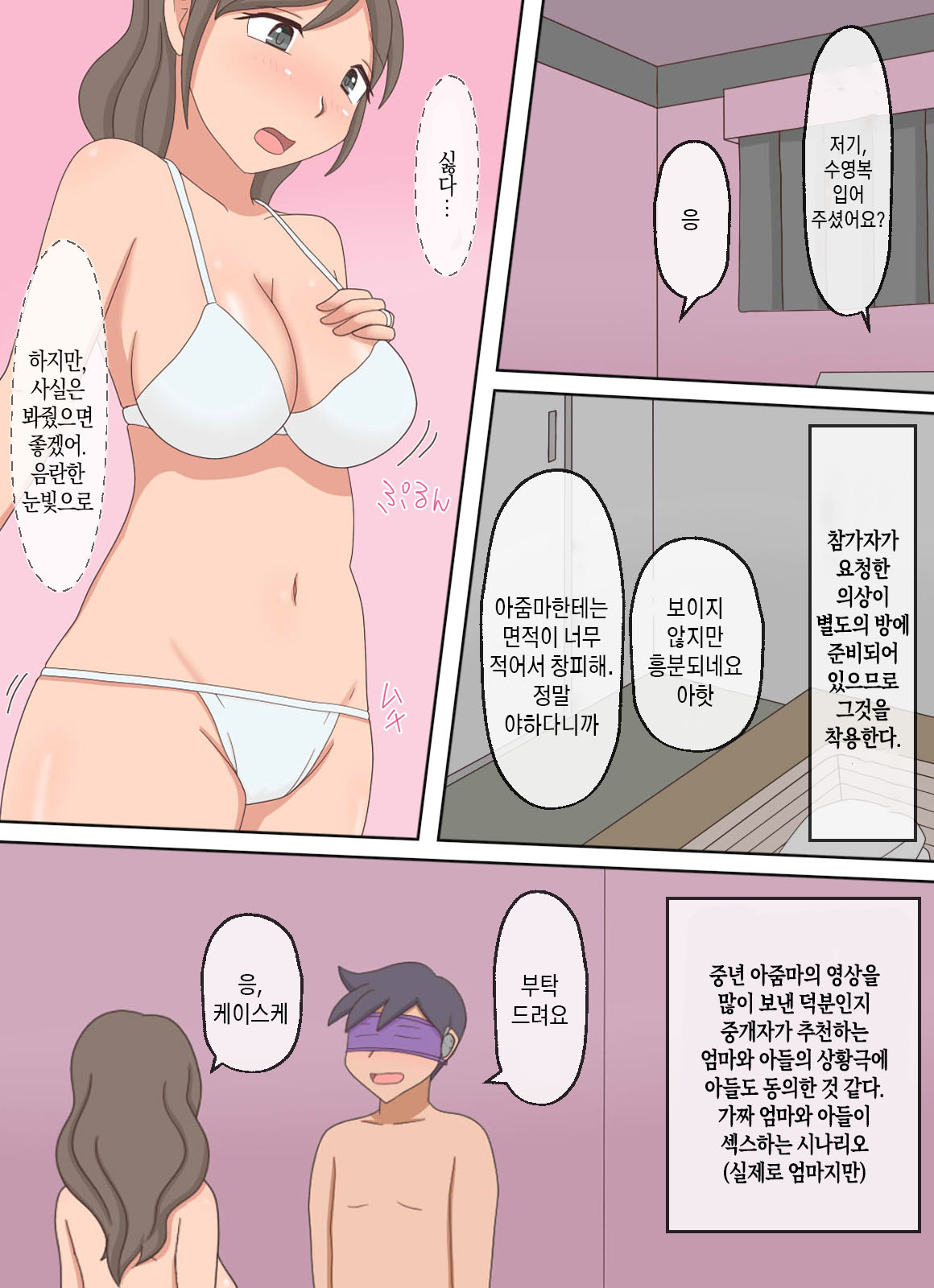 【Juku Echi 11】 Oyako Echi no Douga o Miteitara Musuko to Shitaku Natta Hanashi | 부모자식이 섹스하는 영상을 보다가 아들과 하고 싶어진 이야기 page 8 full