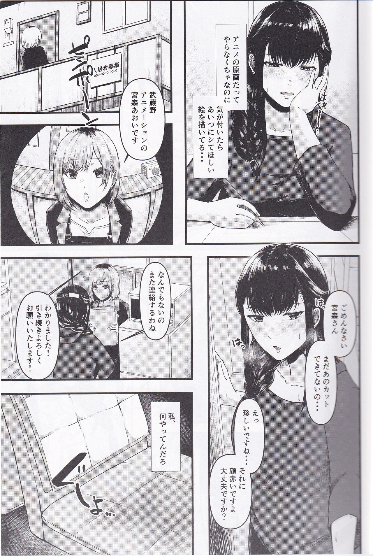 Segawa-san ga Konna  Dohentai  Nante Shitsubo Shita yo. page 10 full