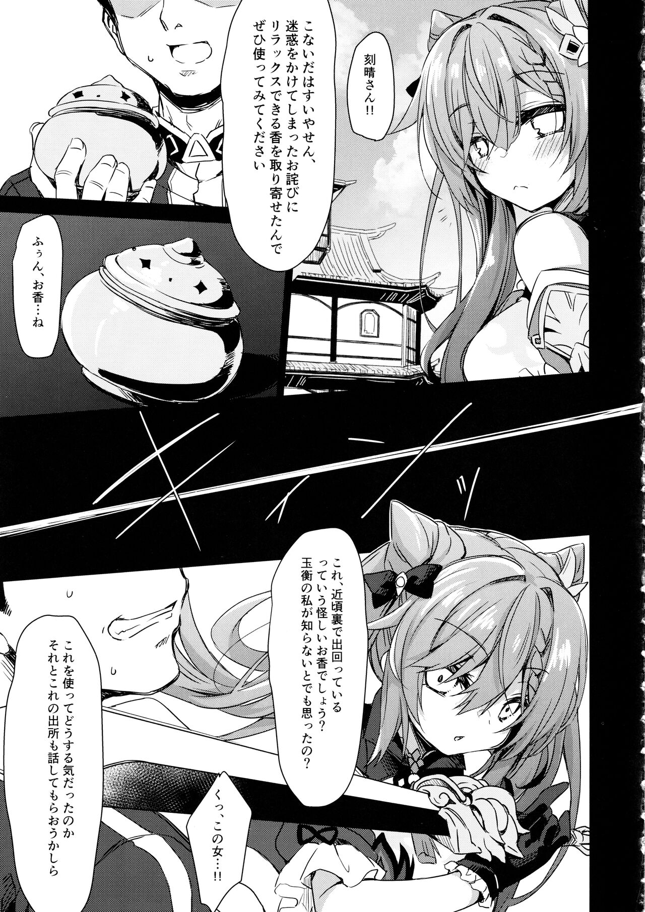 Black na  Keqing ni Saimin o page 6 full