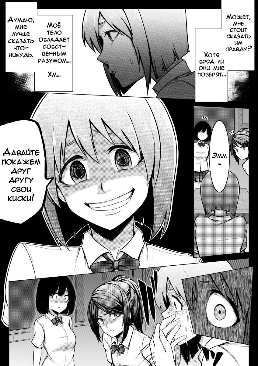 Shinjite Moraenai kamo Shirenai kedo Watashi ja Nai desu. | Вы можете мне не верить, но это не я page 8 full