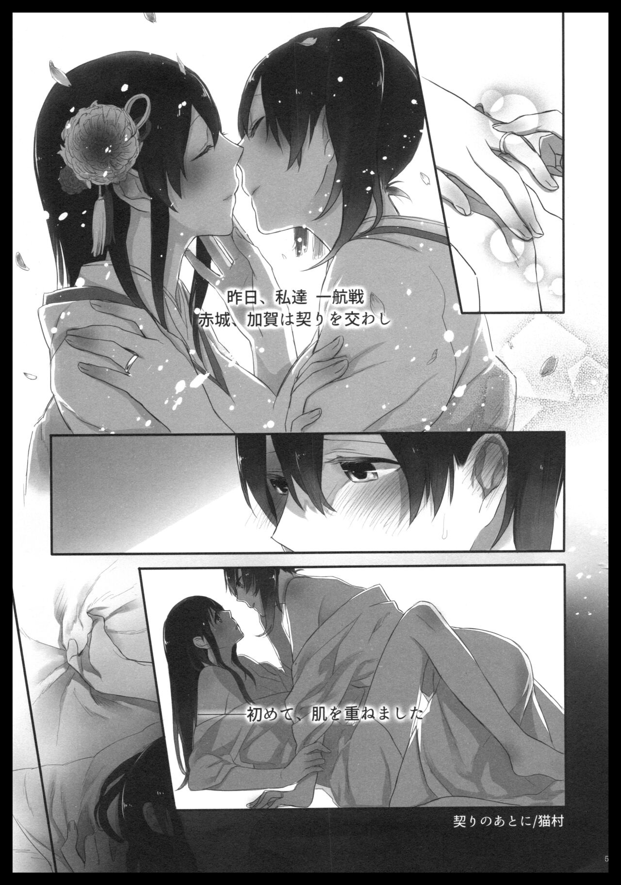 Akagi x Kaga Shinkon Shoya Anthology - 1st bite ~Hokori no Chigiri~ page 4 full