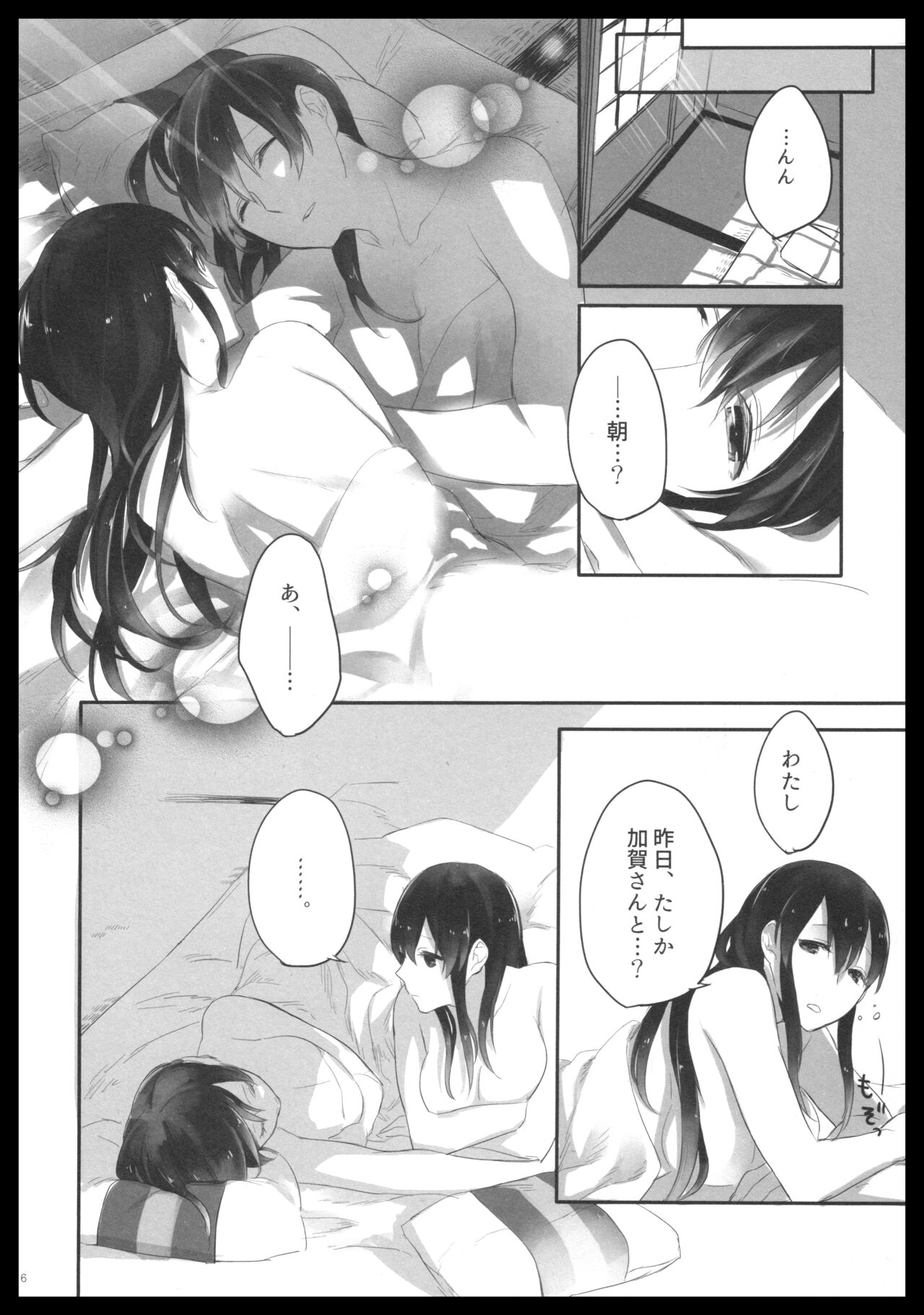 Akagi x Kaga Shinkon Shoya Anthology - 1st bite ~Hokori no Chigiri~ page 5 full