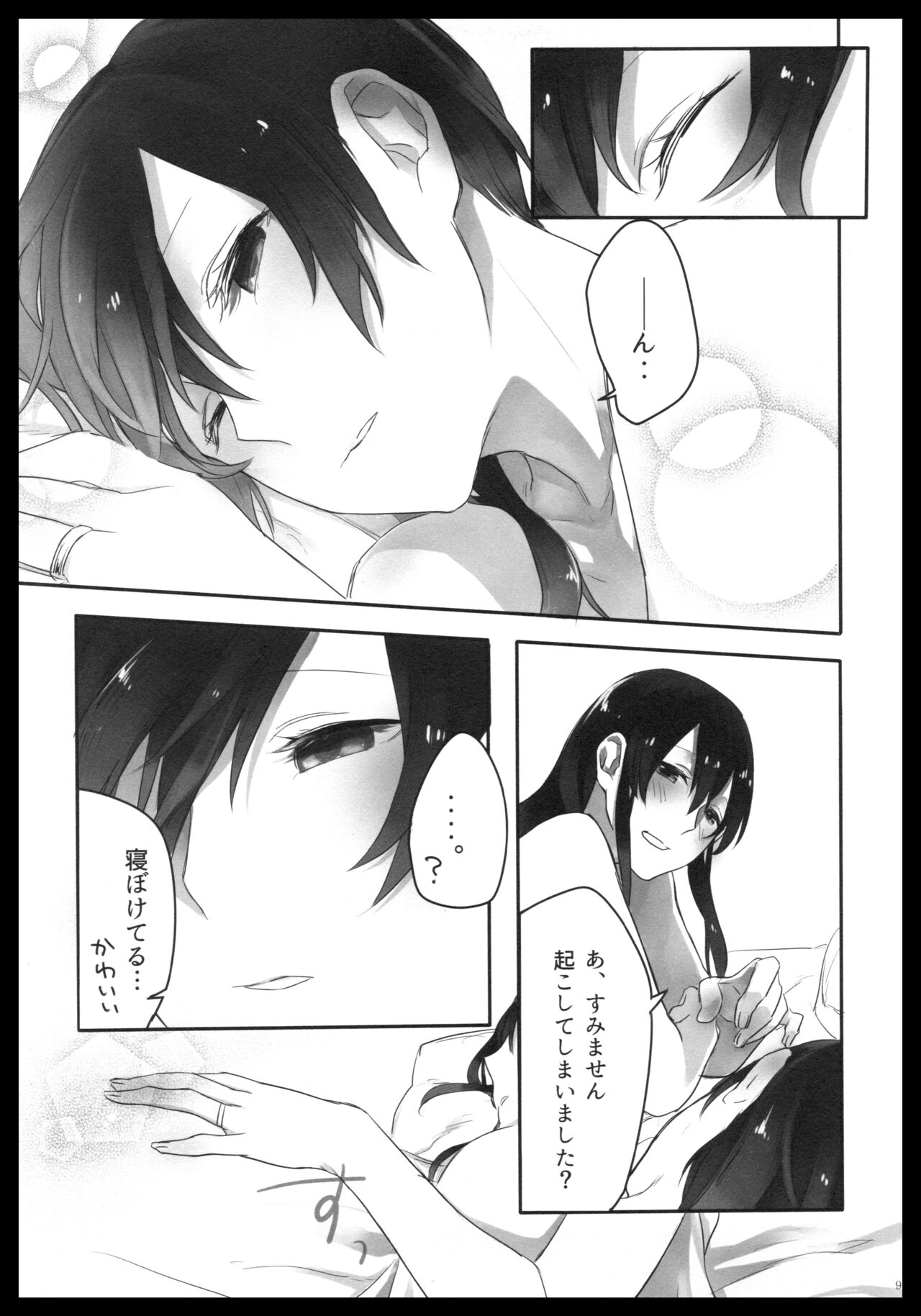 Akagi x Kaga Shinkon Shoya Anthology - 1st bite ~Hokori no Chigiri~ page 8 full