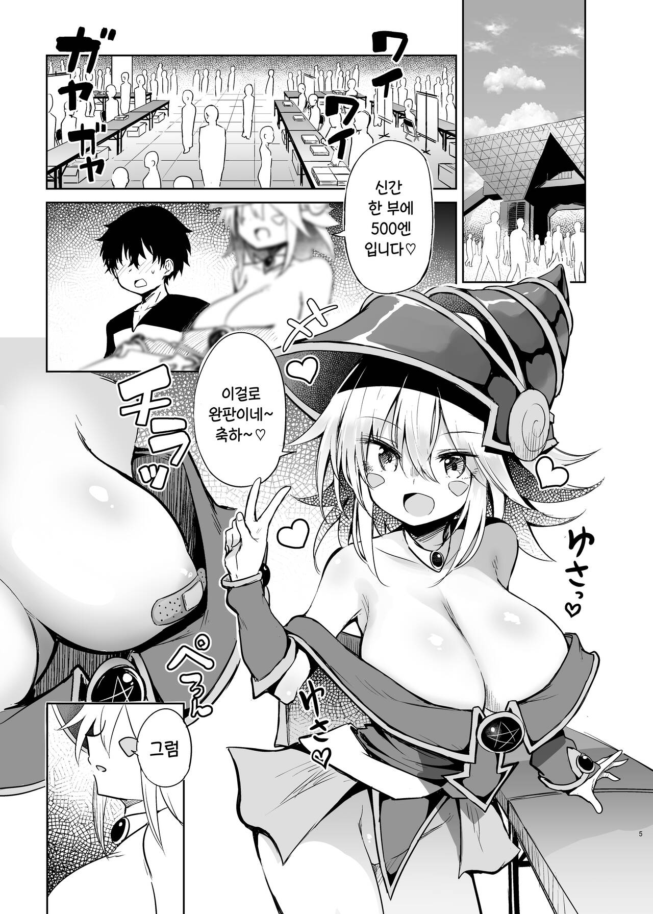 Black Magician Girl Cosplayer to Off-Pako Sex | 블랙 매지션 걸 코스어랑 오프파코 섹스 page 5 full