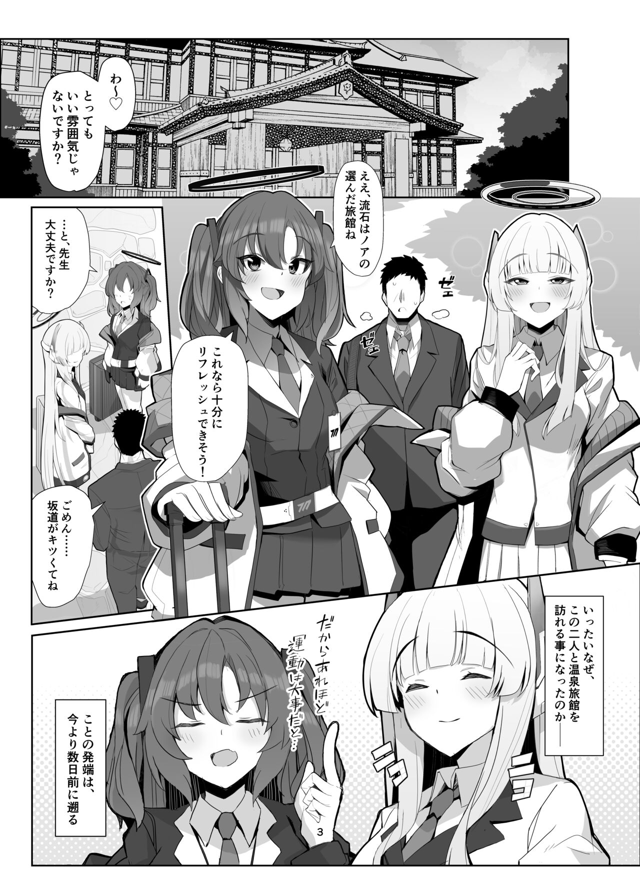 Seminar Yukemuri Ianryokou page 2 full