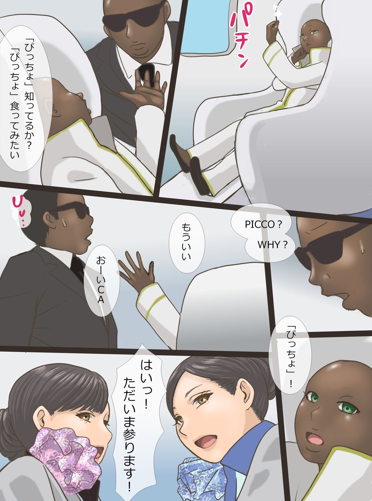 淫乱人妻キャビンアテンダント 真樹・美樹 page 2 full