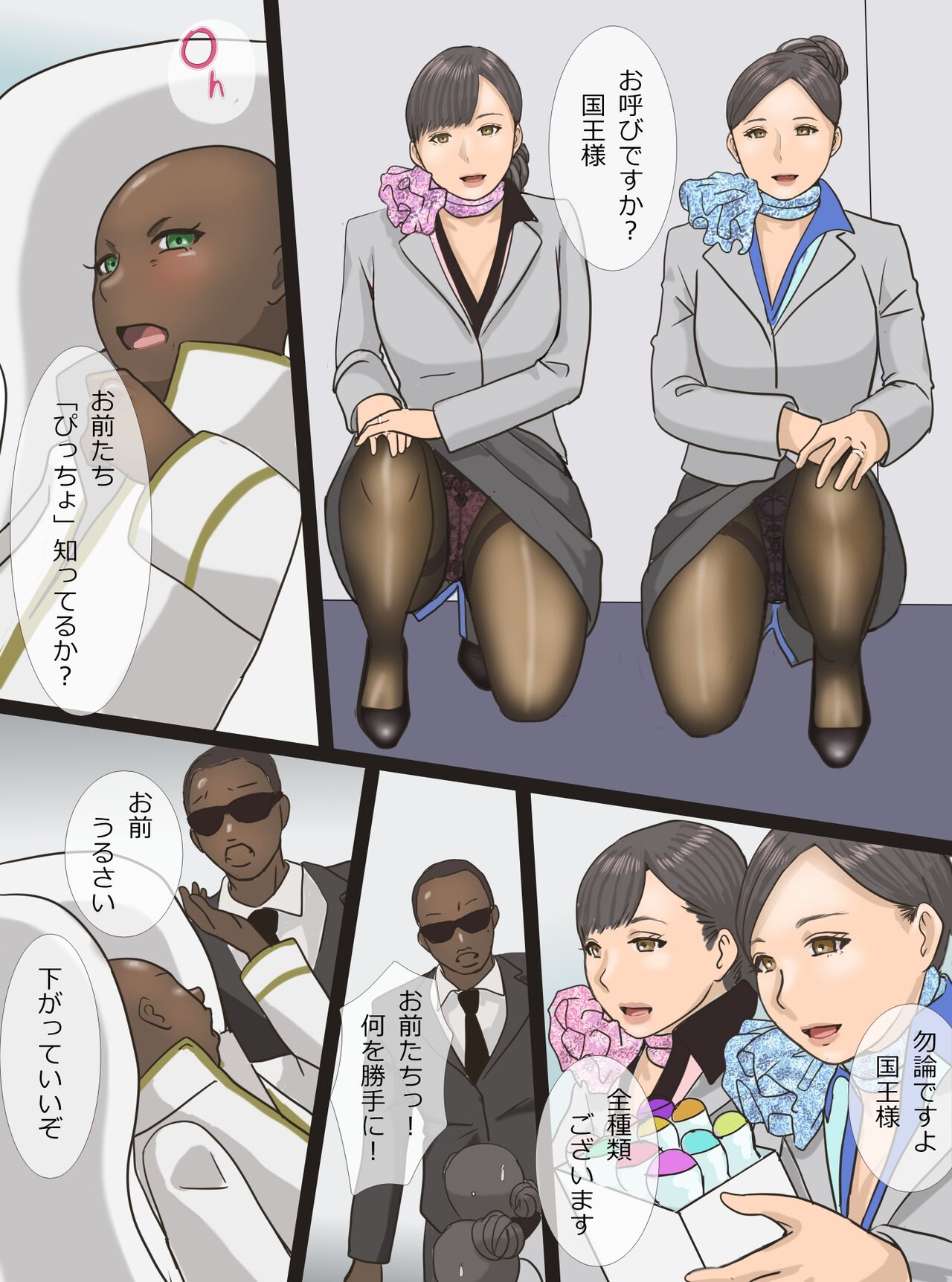 淫乱人妻キャビンアテンダント 真樹・美樹 page 3 full