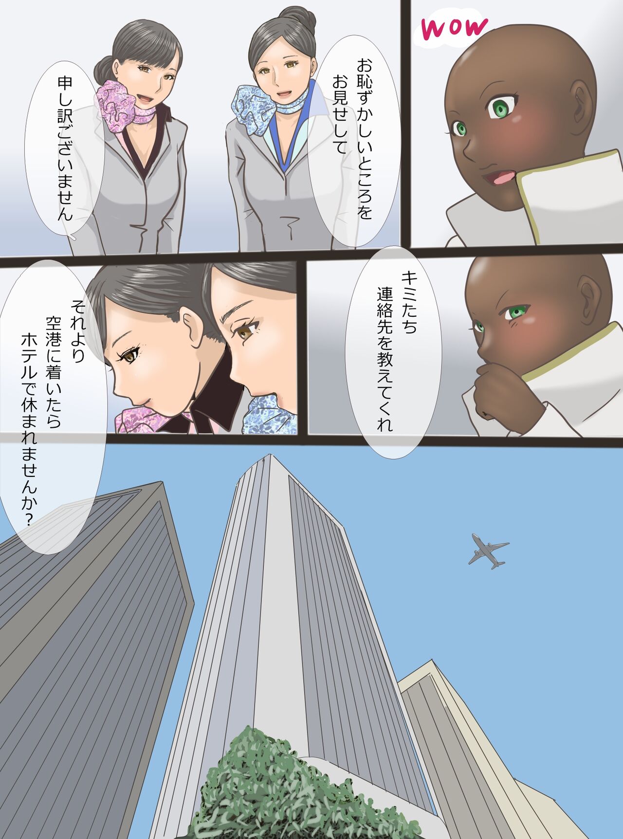 淫乱人妻キャビンアテンダント 真樹・美樹 page 6 full