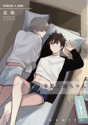 幸路と純ちゃん cover