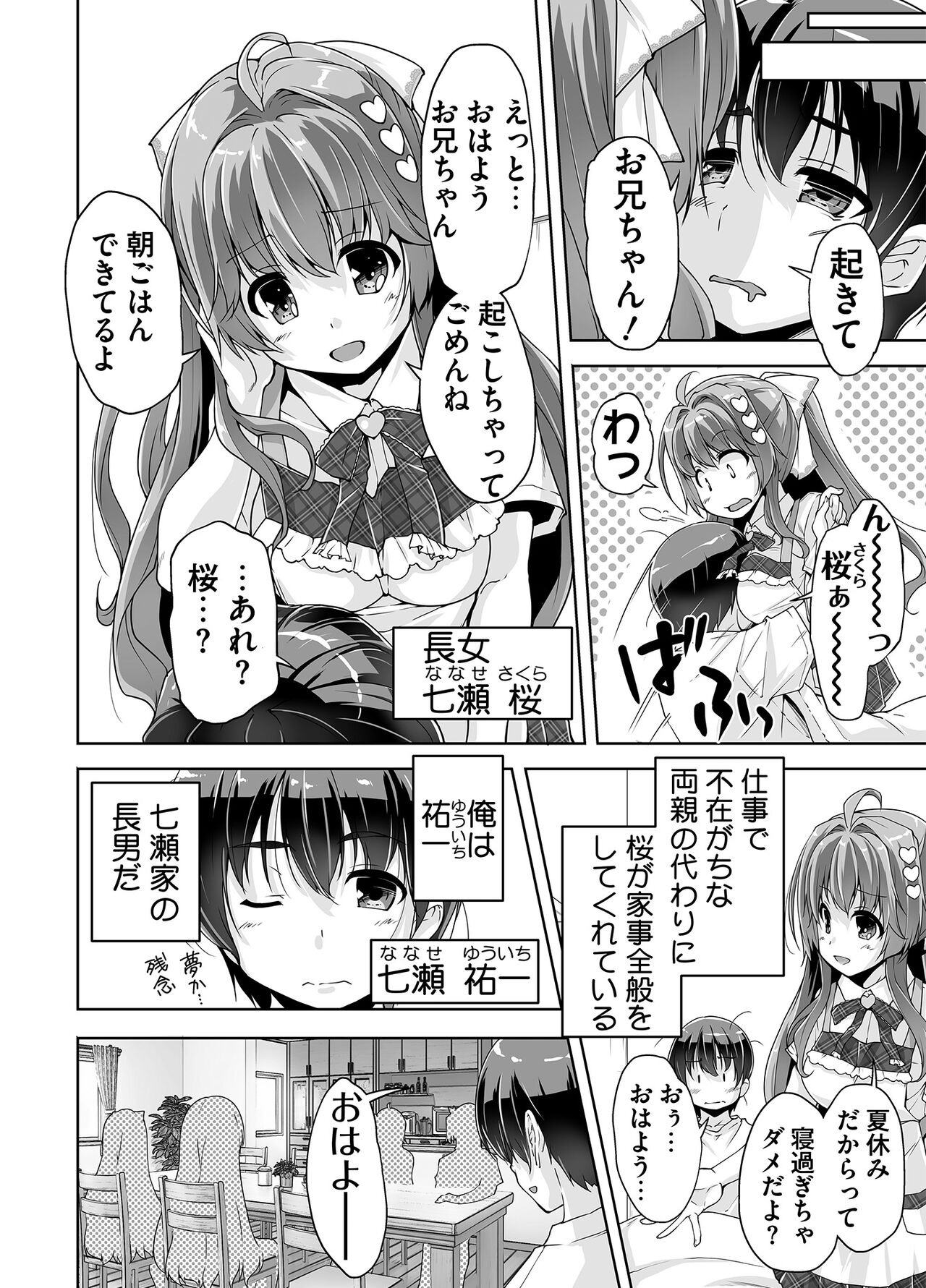 Imouto Paradise! 3 Adult Edition page 6 full