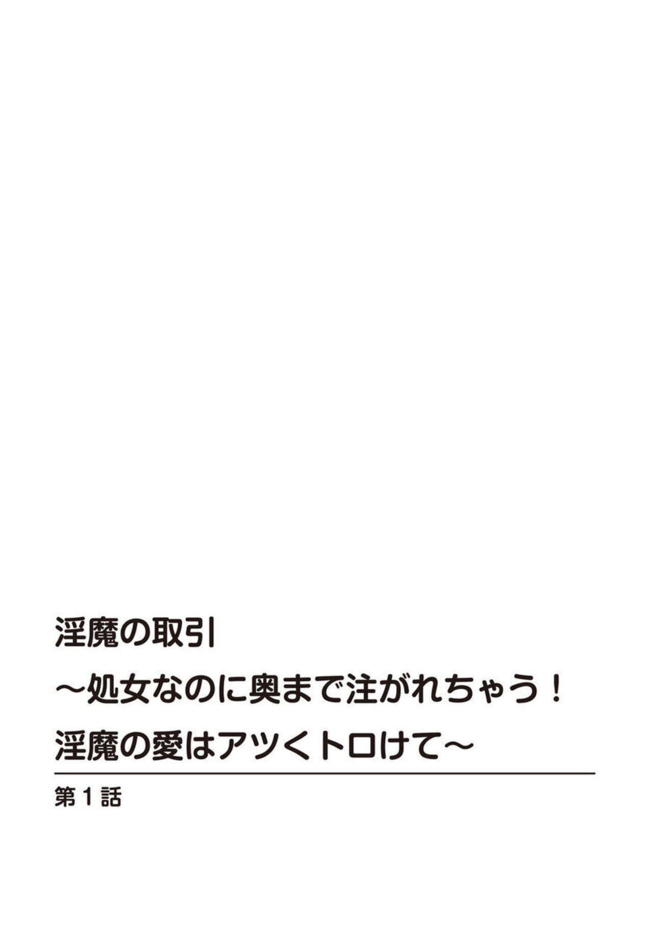 Inma no Torihiki ~ Shojonanoni oku made Sosoga re Chau! Inma no ai wa Atsuku Torokete ~ 1-2 page 2 full