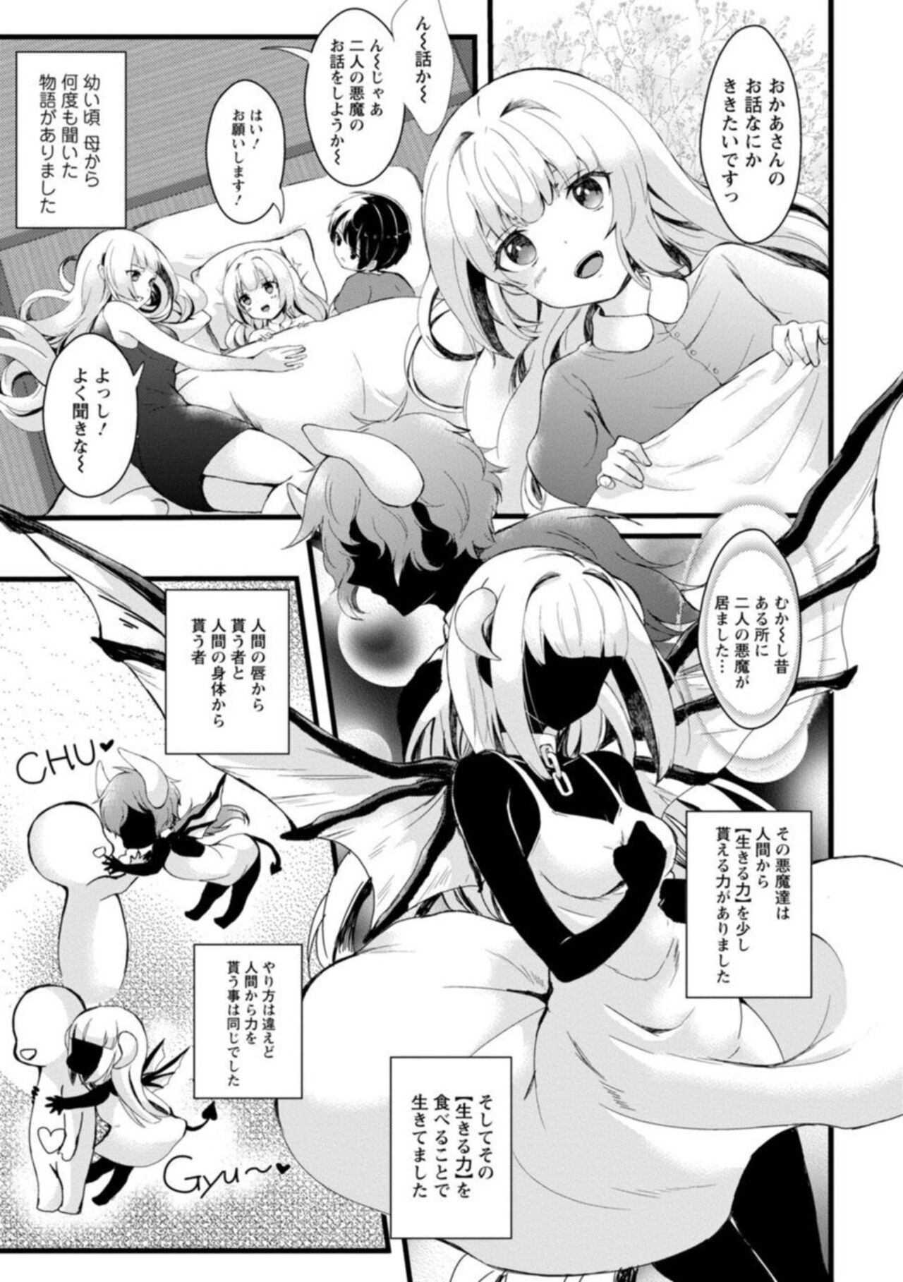 Inma no Torihiki ~ Shojonanoni oku made Sosoga re Chau! Inma no ai wa Atsuku Torokete ~ 1-2 page 3 full