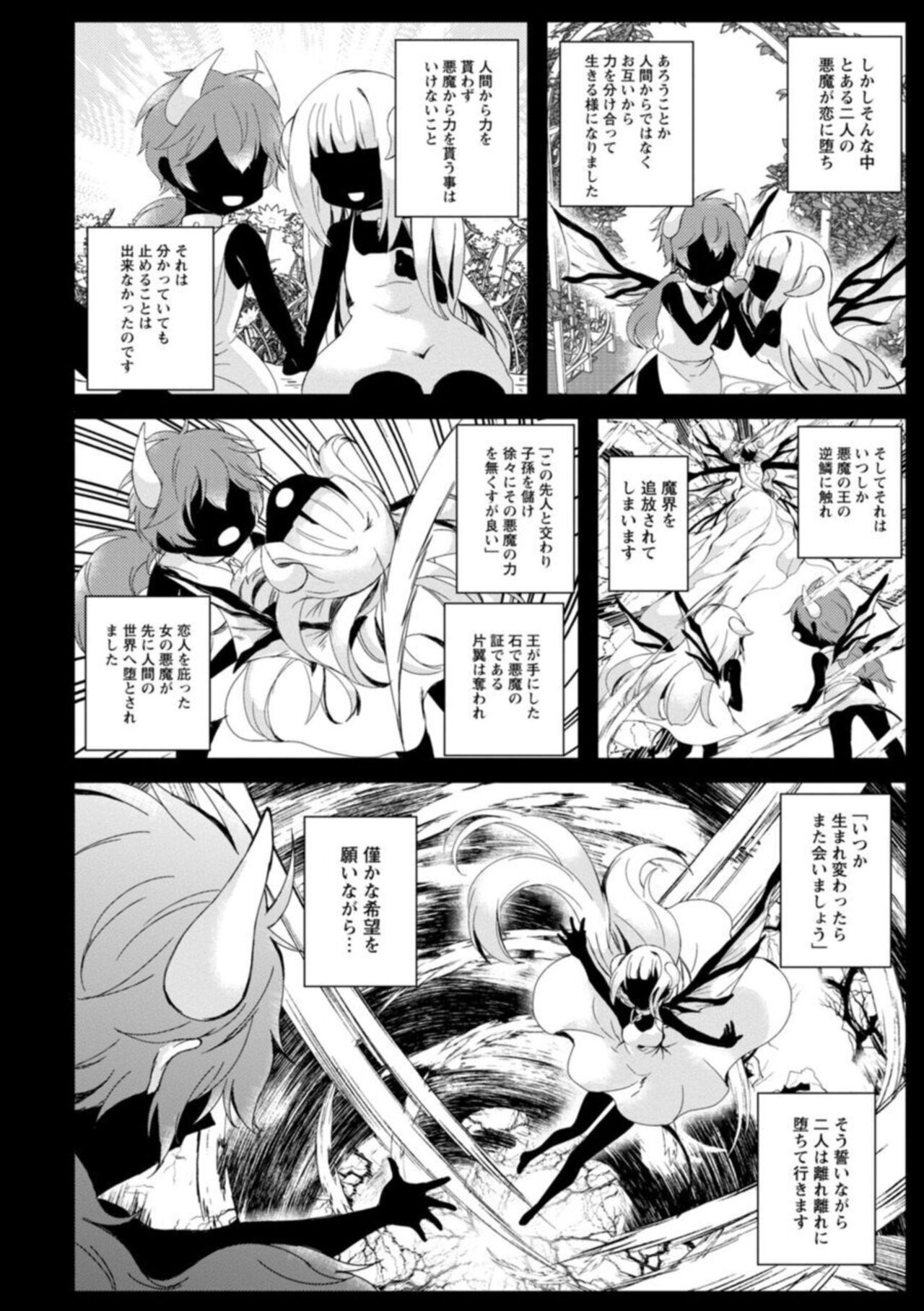 Inma no Torihiki ~ Shojonanoni oku made Sosoga re Chau! Inma no ai wa Atsuku Torokete ~ 1-2 page 4 full