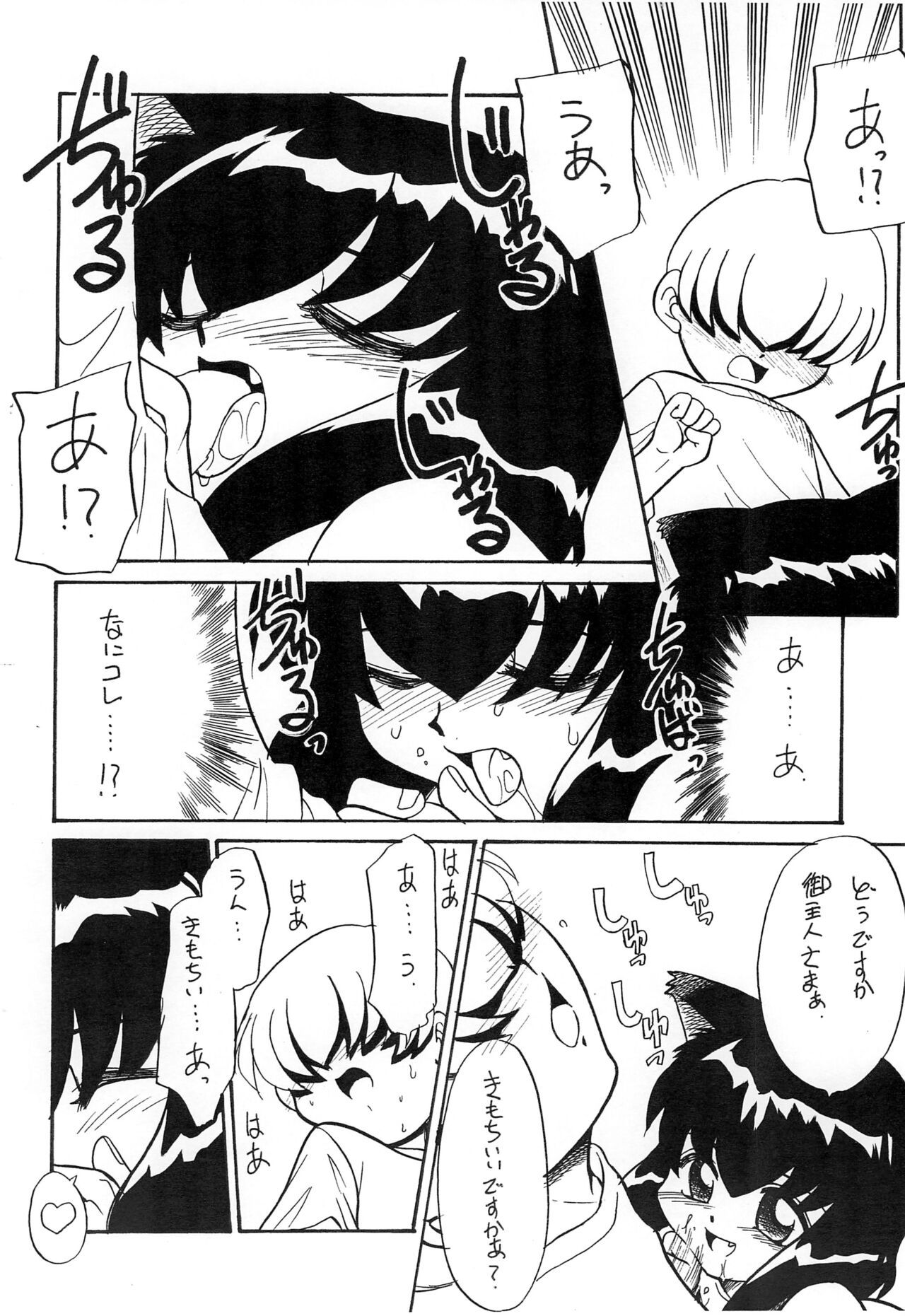 Oyaku ni Tachimasu Nekobukuro page 10 full