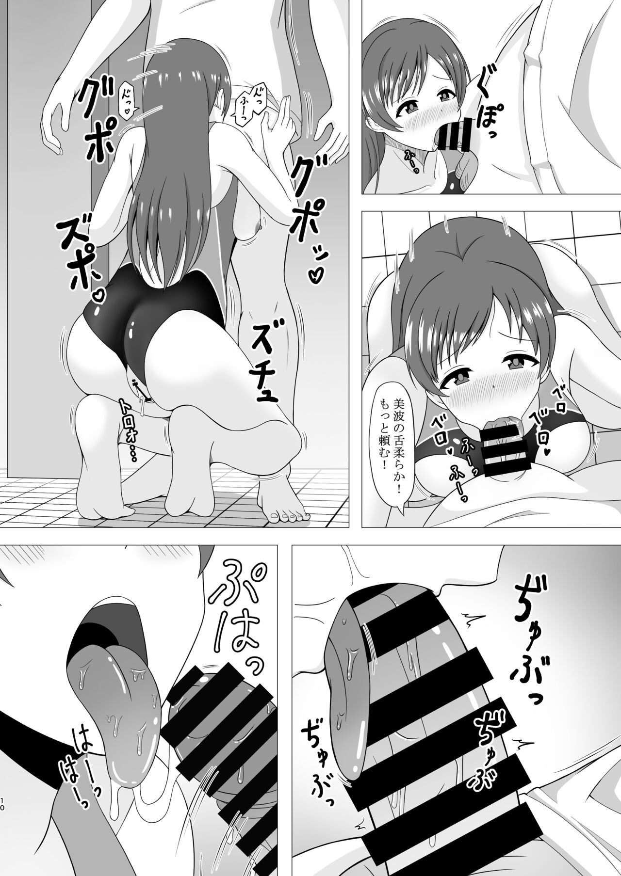 Pool-go no Tokubetsu Stretch page 10 full