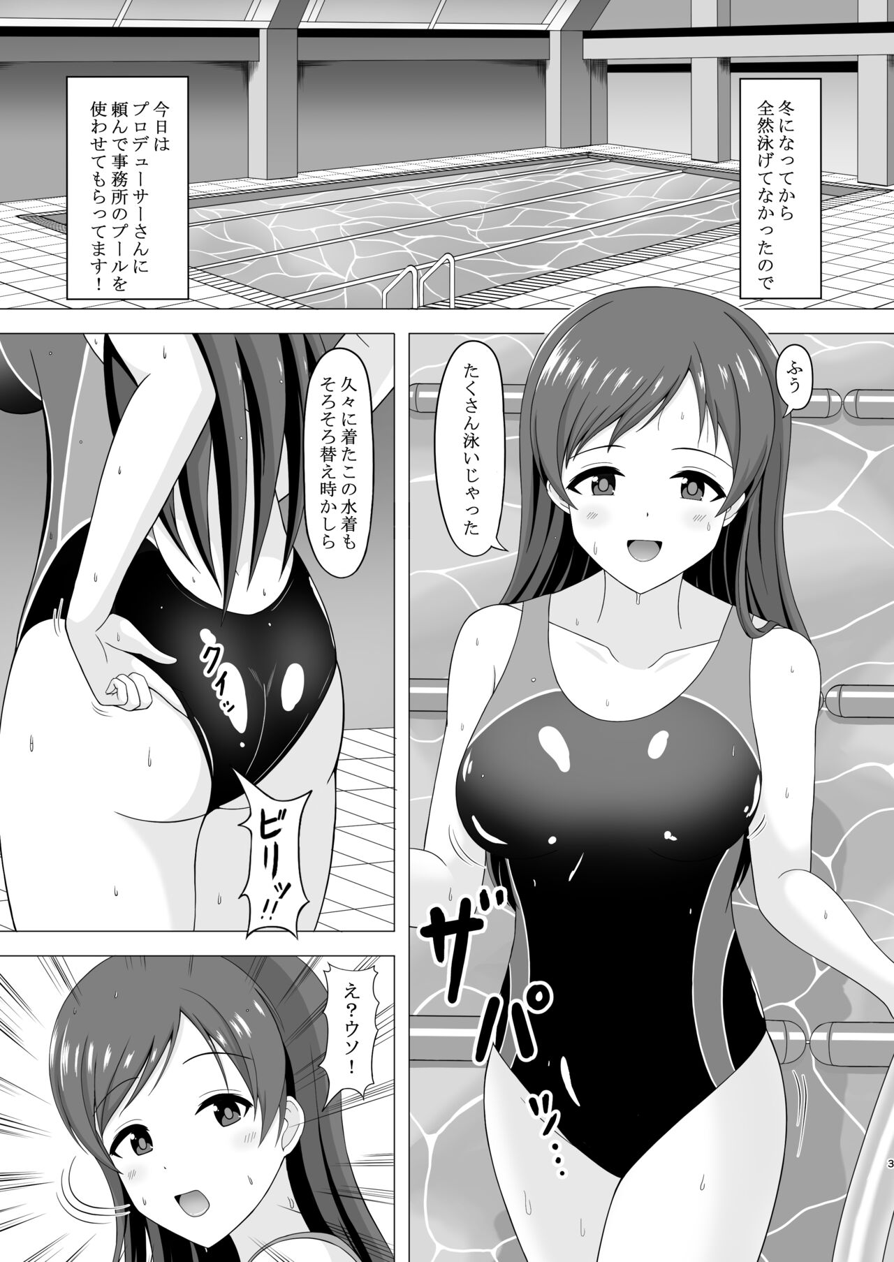 Pool-go no Tokubetsu Stretch page 3 full