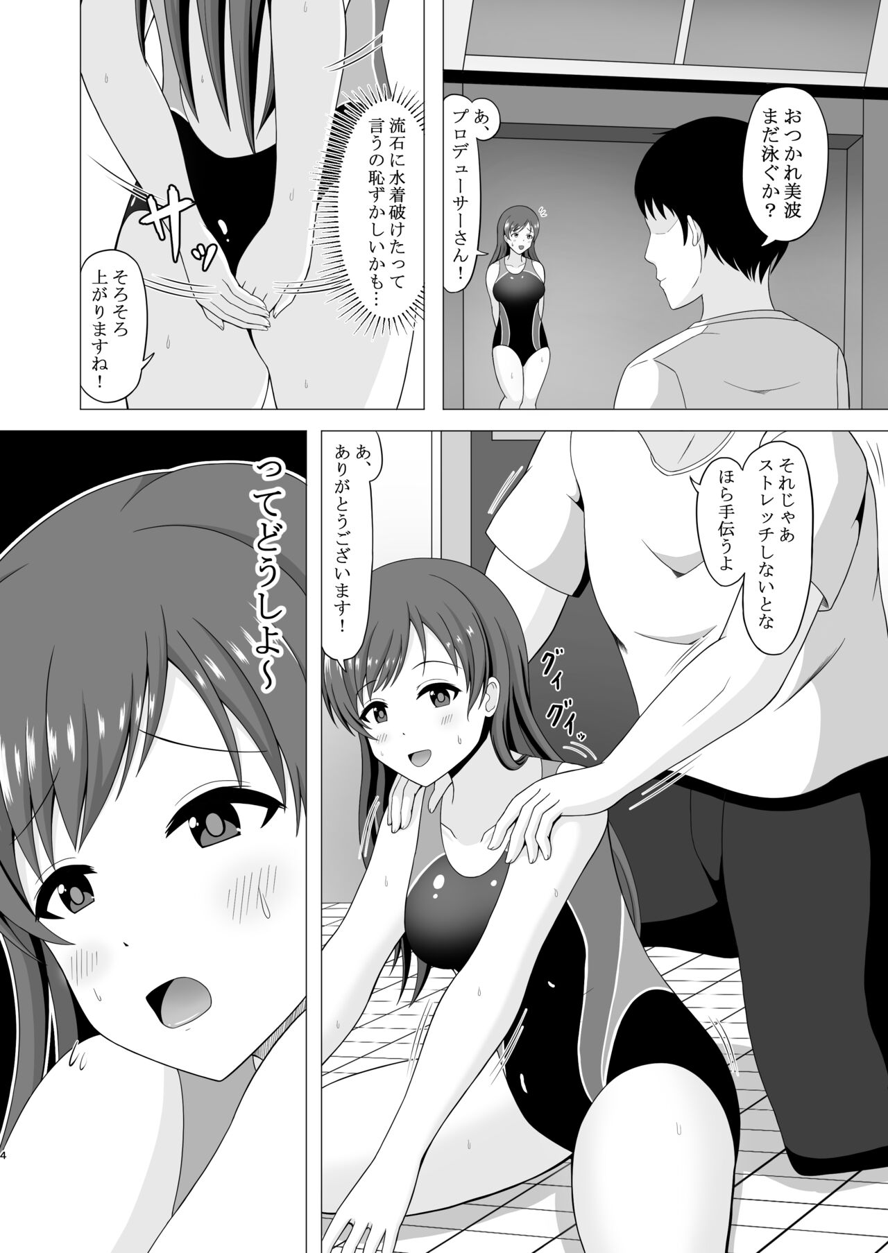 Pool-go no Tokubetsu Stretch page 4 full