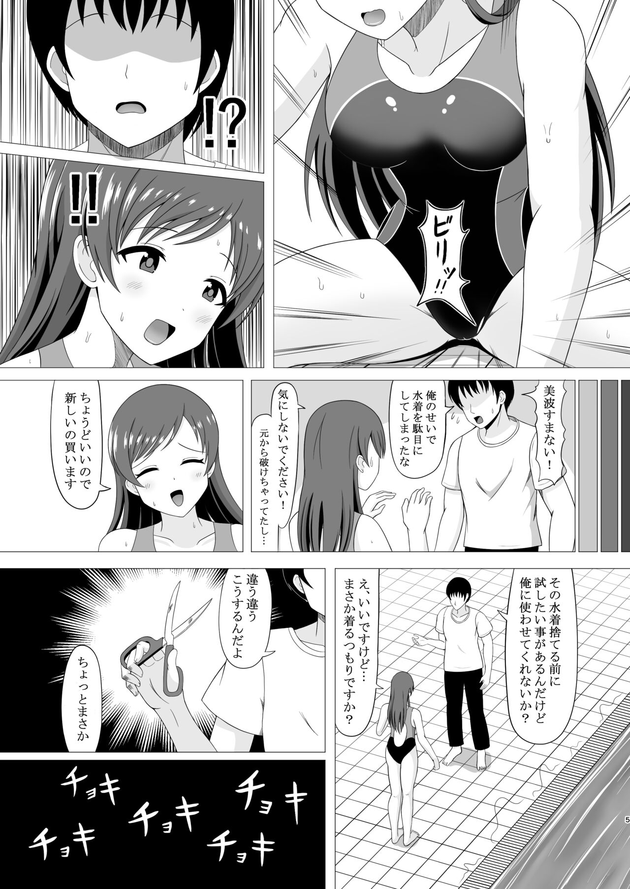 Pool-go no Tokubetsu Stretch page 5 full