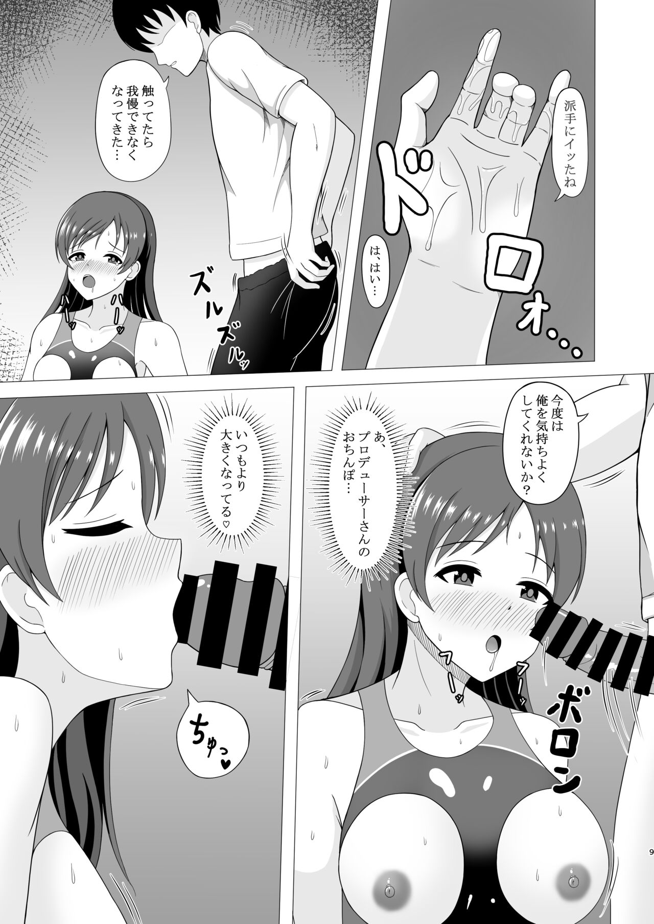 Pool-go no Tokubetsu Stretch page 9 full