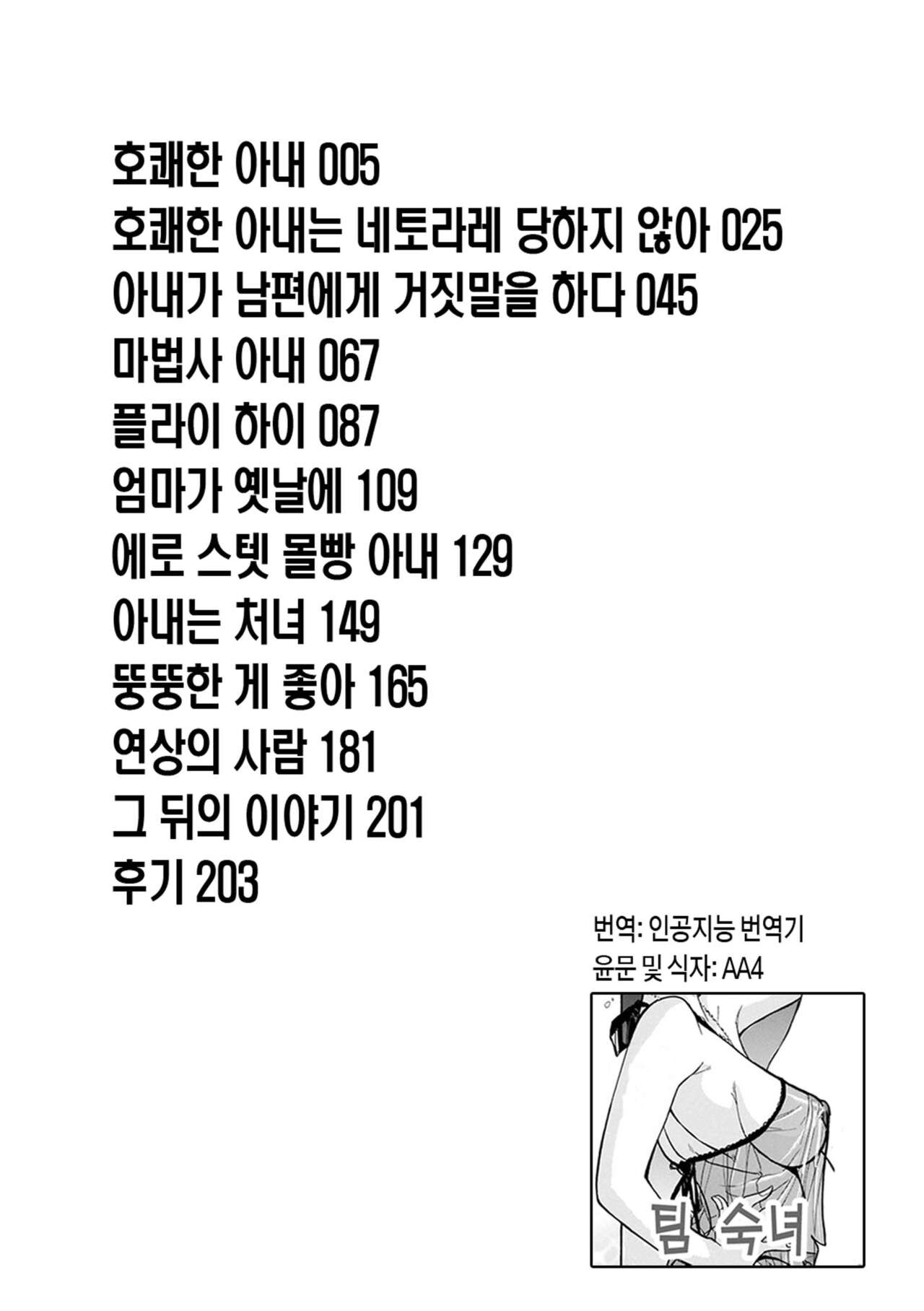 Netorareru nante Arienai | 네토라레라니 말도 안 돼 page 2 full