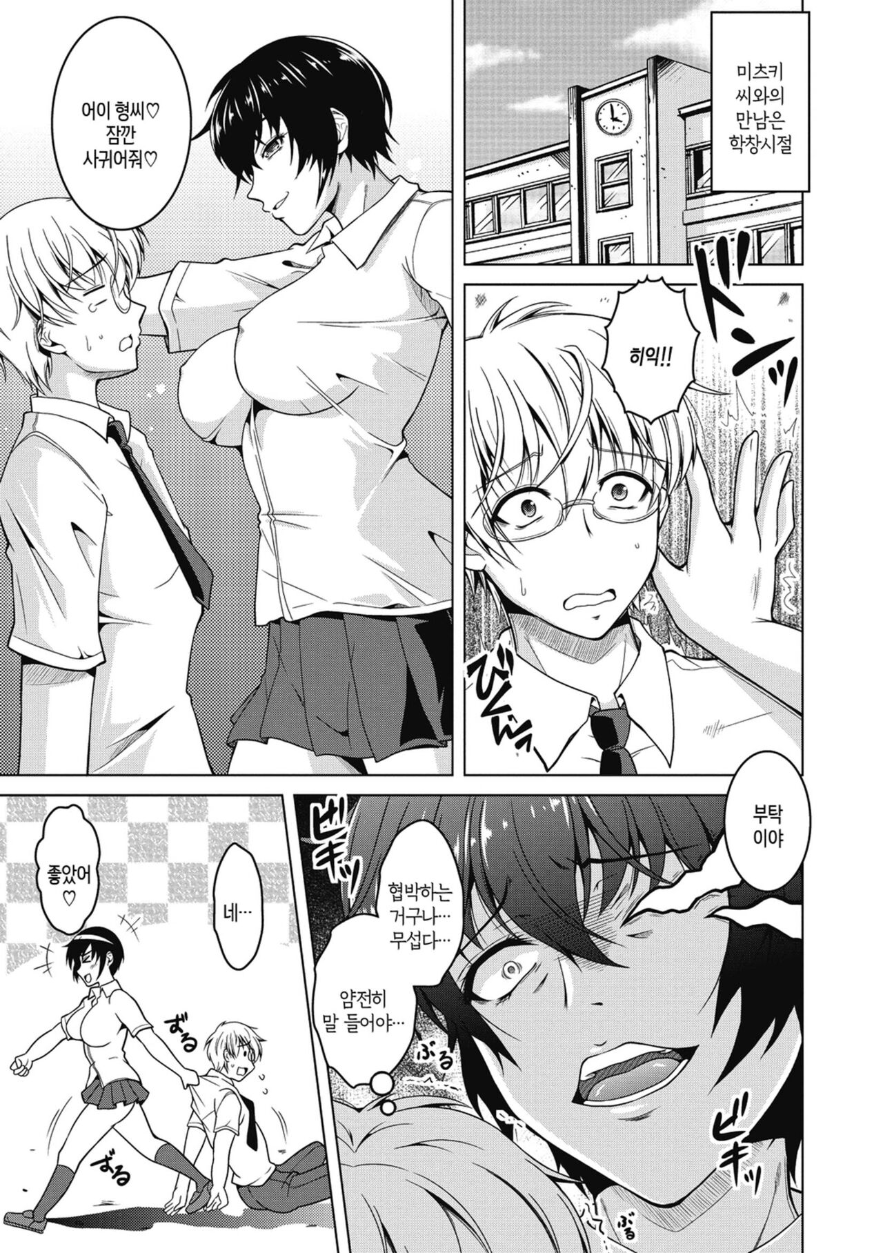 Netorareru nante Arienai | 네토라레라니 말도 안 돼 page 7 full