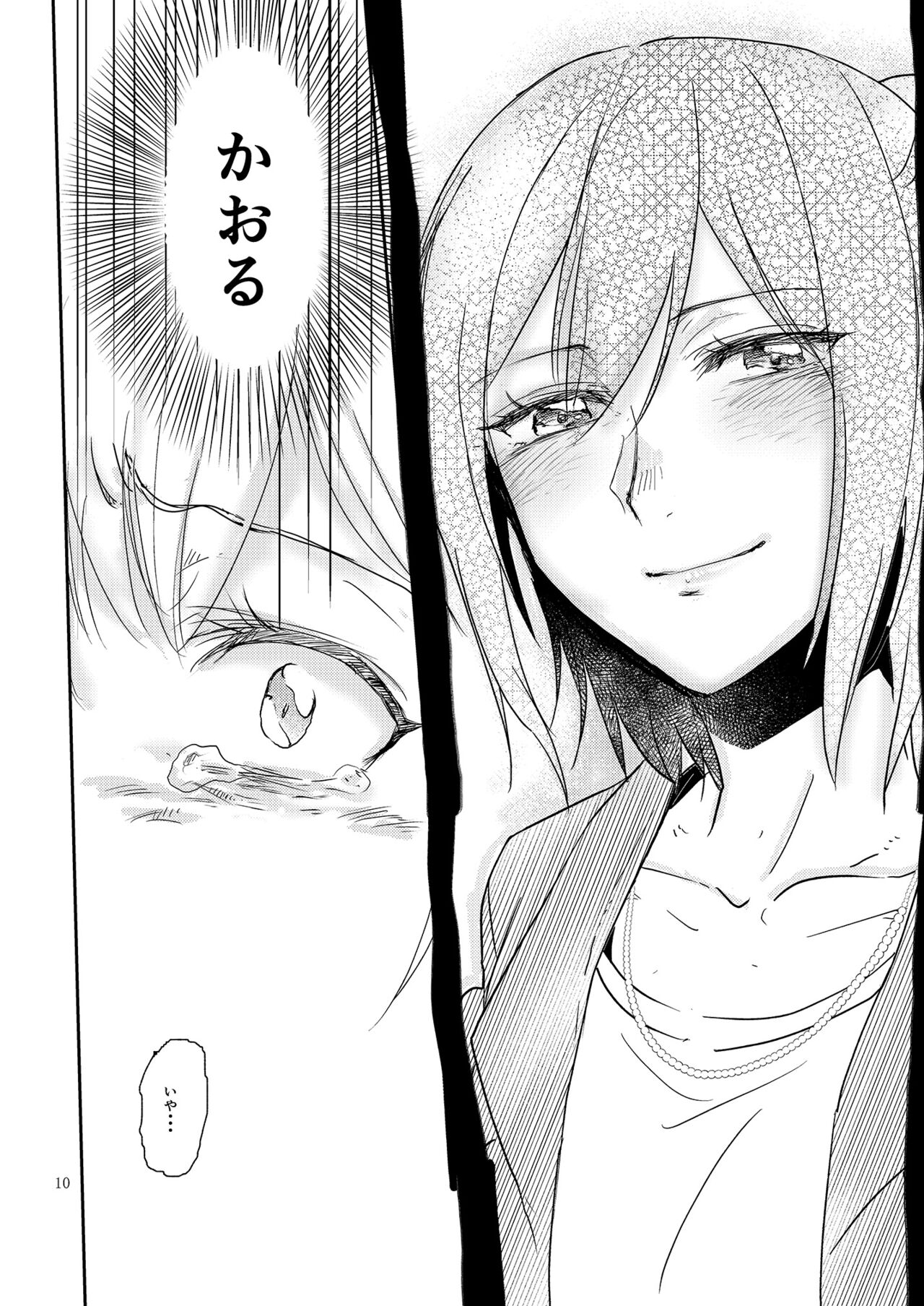 Kimi no Tame ni Watashi ni wa page 10 full